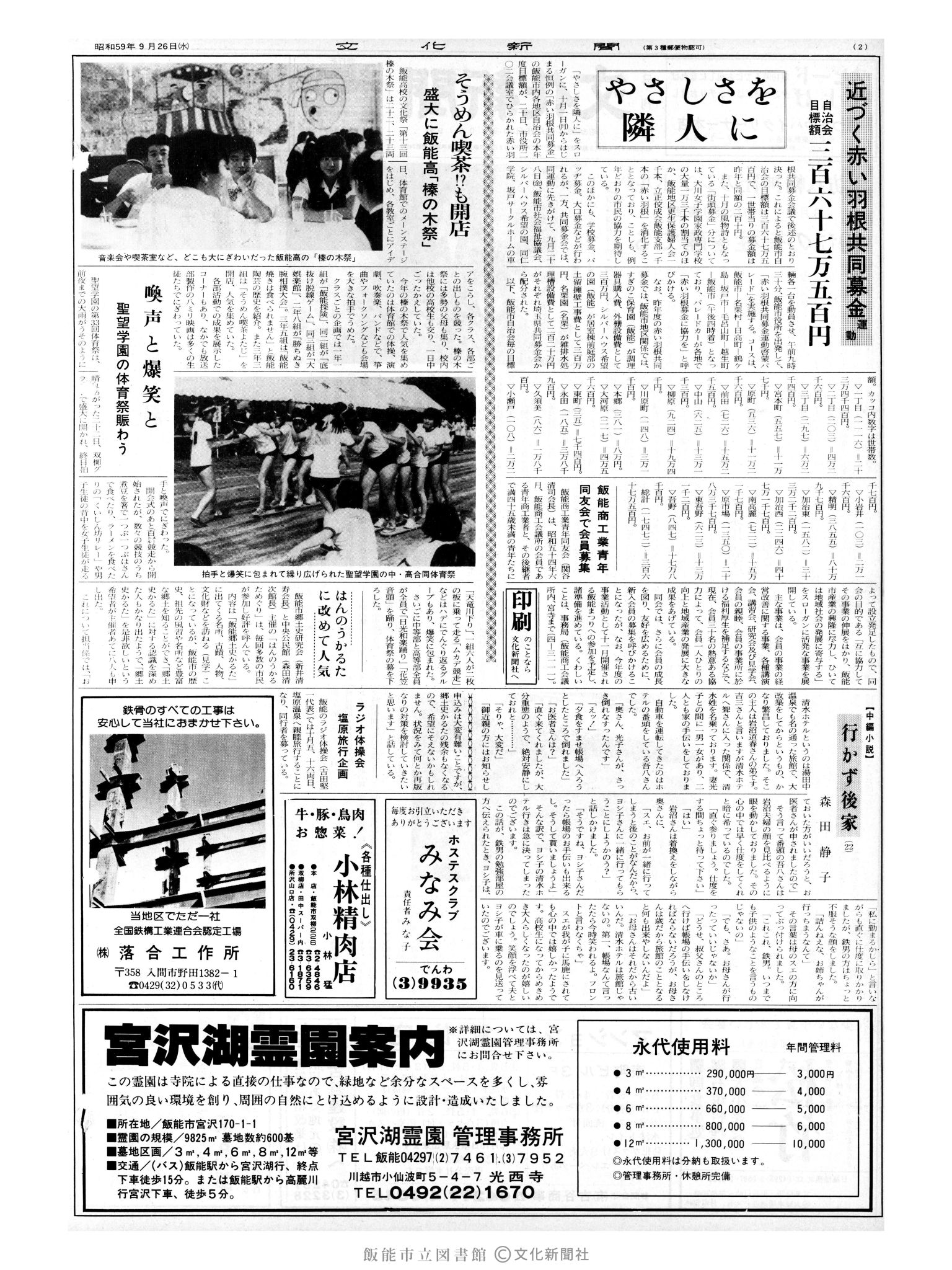 昭和59年9月26日2面 (第10819号) 