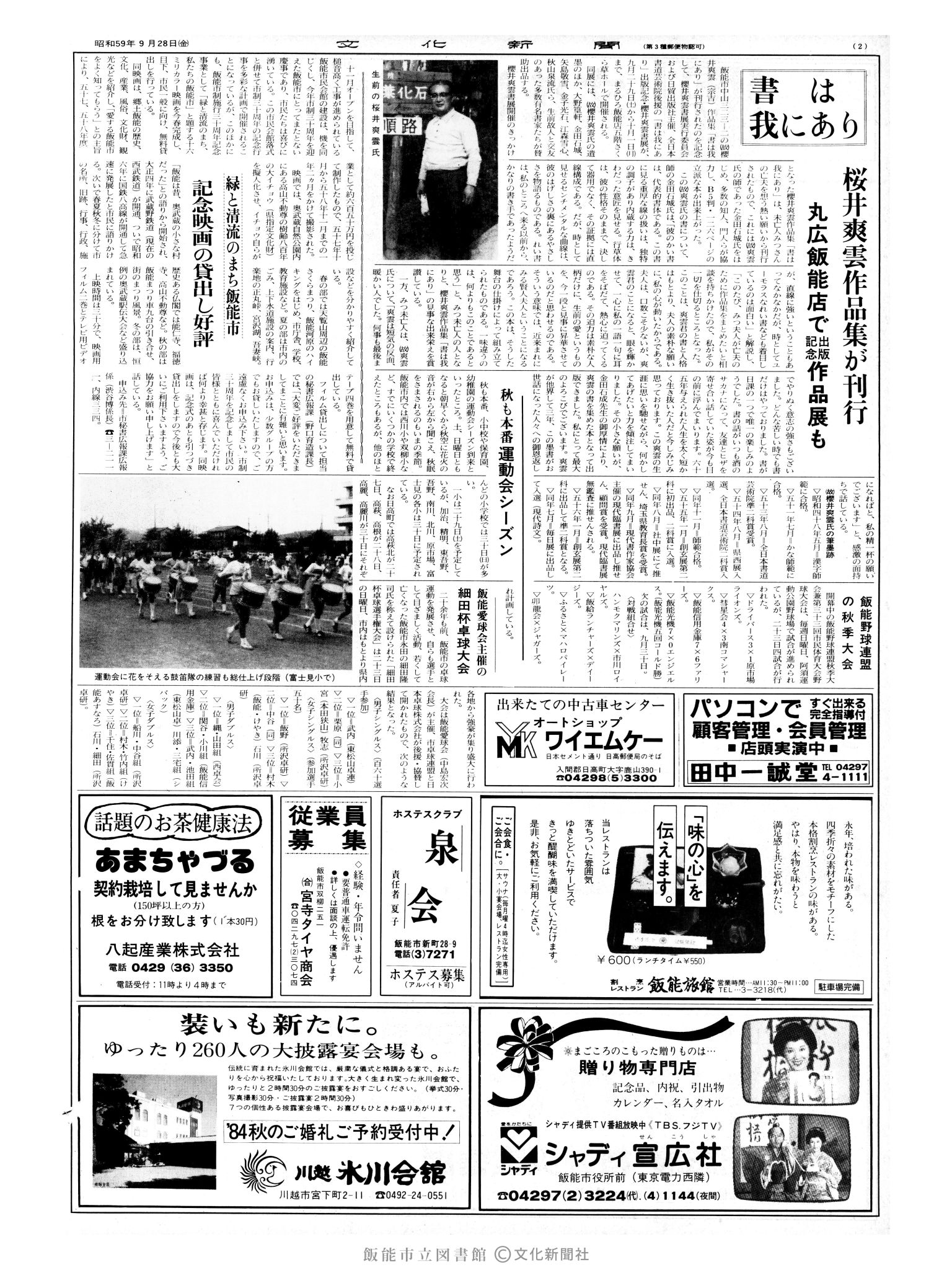 昭和59年9月28日2面 (第10821号) 