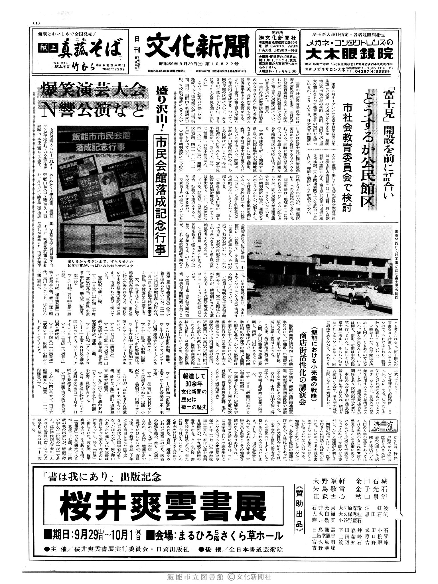 昭和59年9月29日1面 (第10822号) 