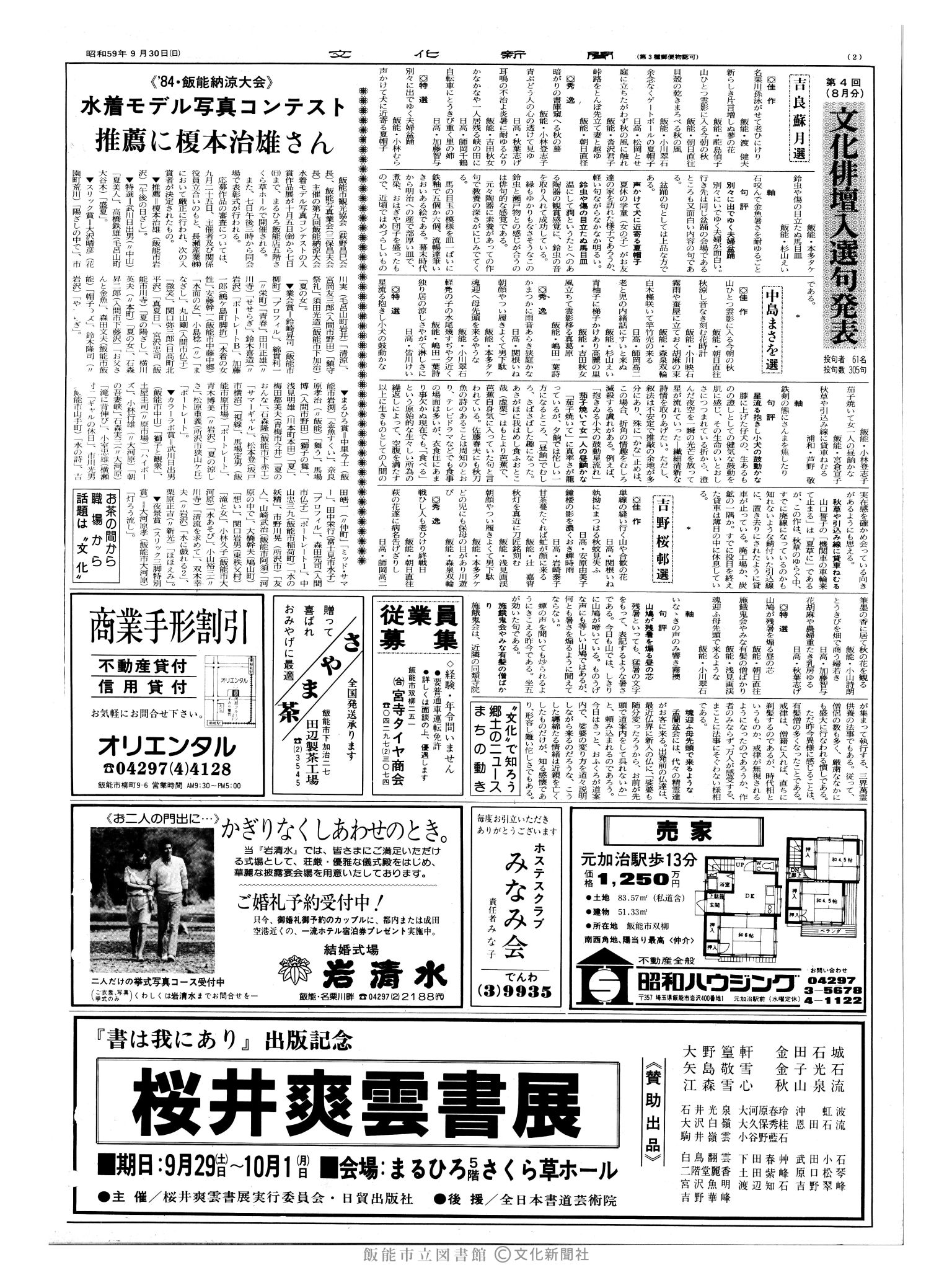 昭和59年9月30日2面 (第10823号) 