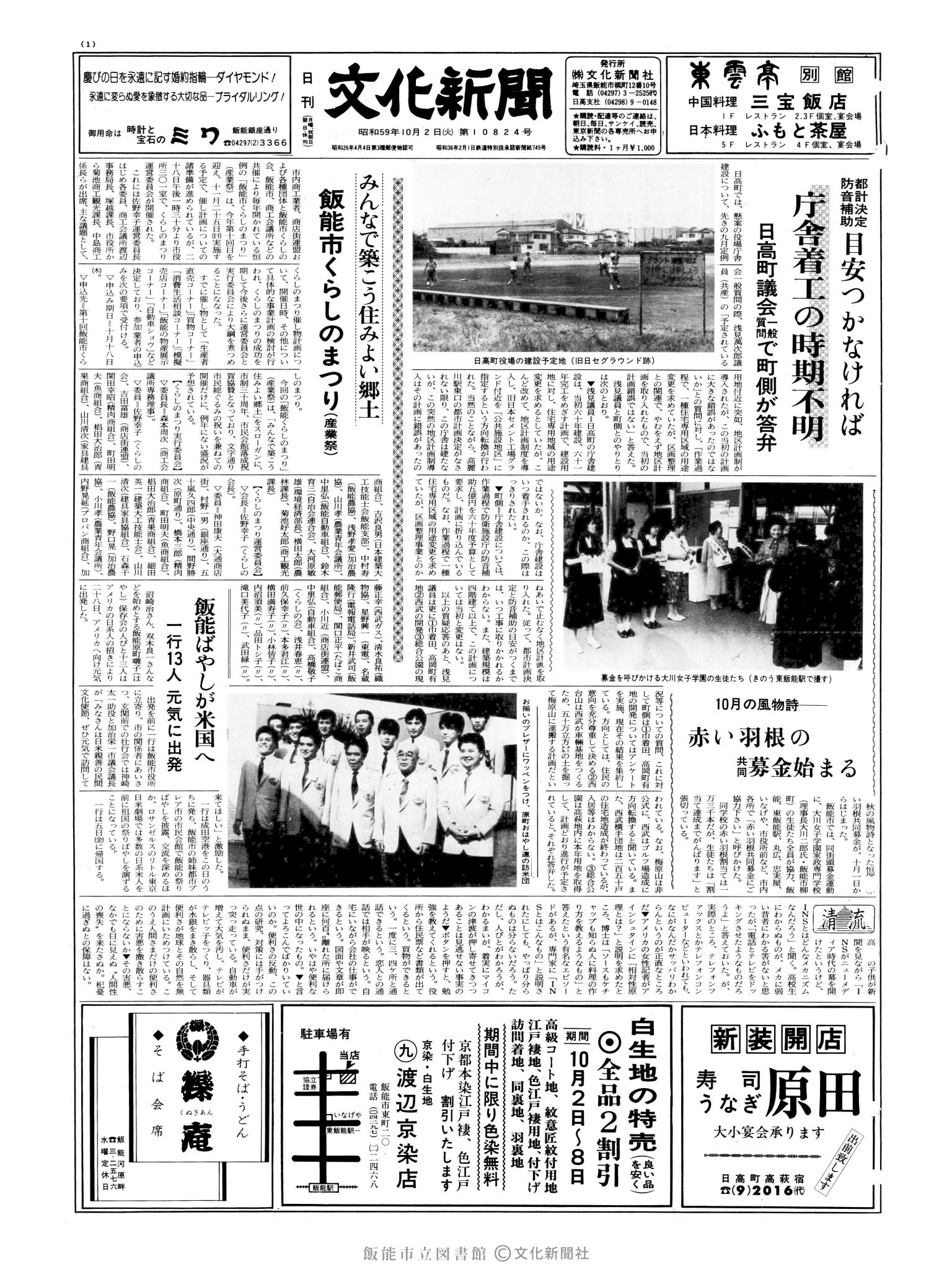 昭和59年10月2日1面 (第10824号) 