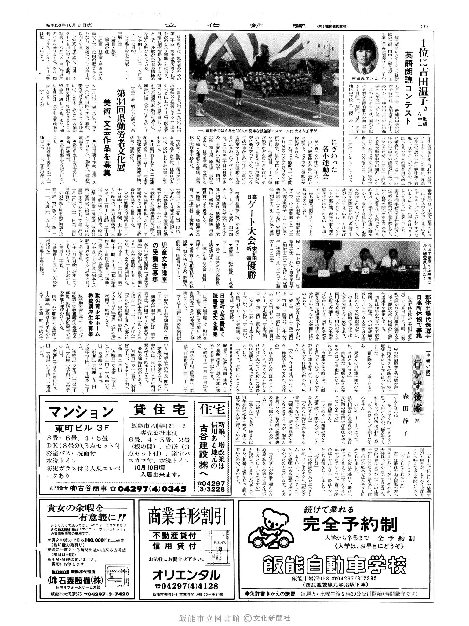 昭和59年10月2日2面 (第10824号) 