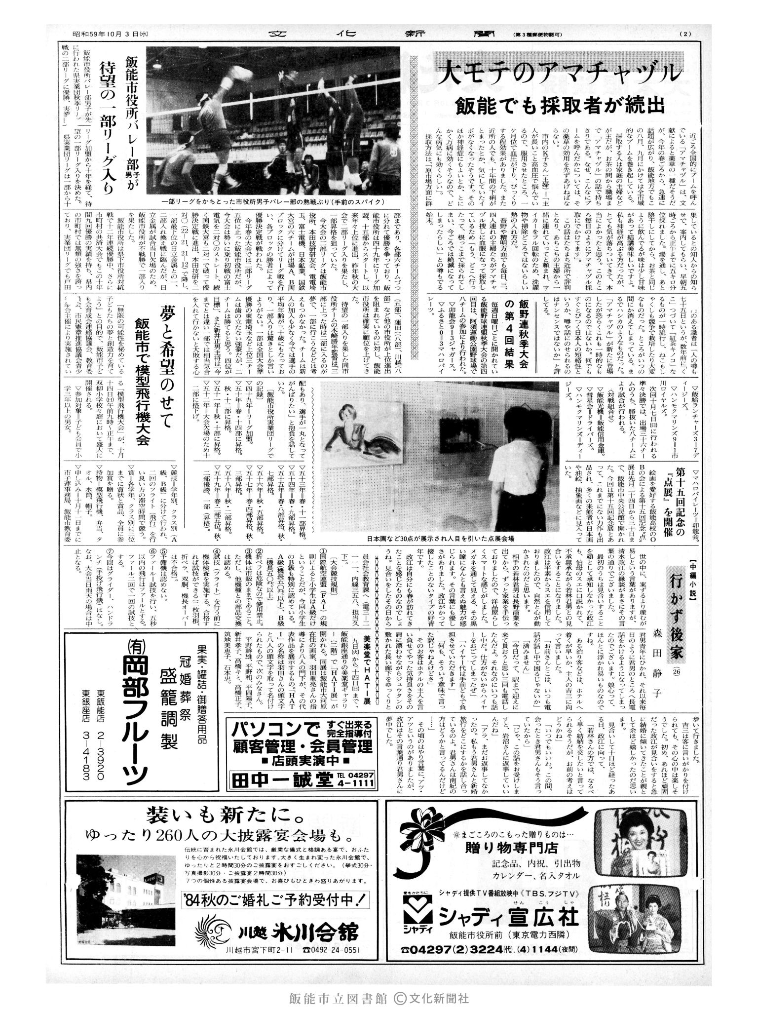 昭和59年10月3日2面 (第10825号) 