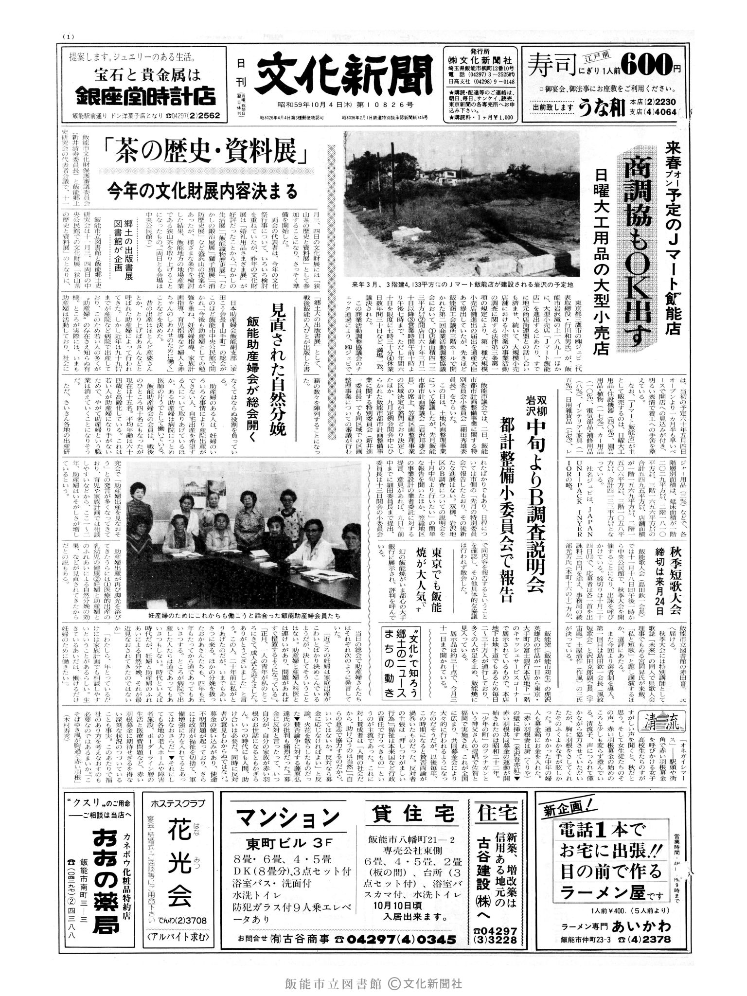 昭和59年10月4日1面 (第10826号) 