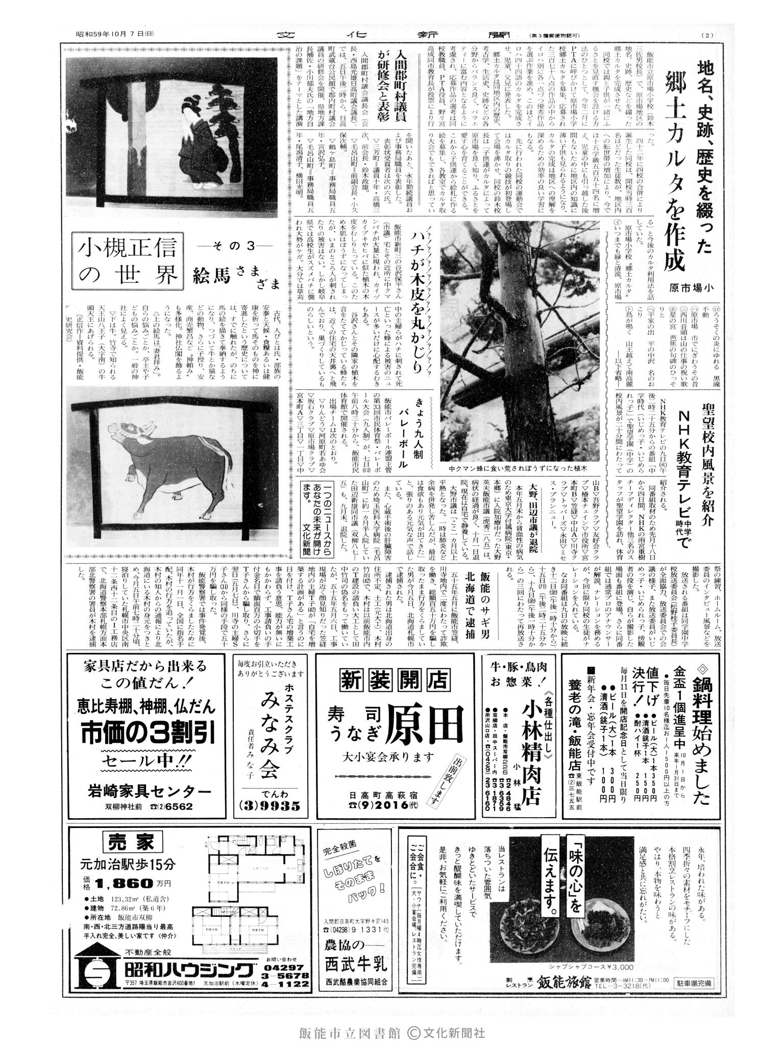 昭和59年10月7日2面 (第10829号) 