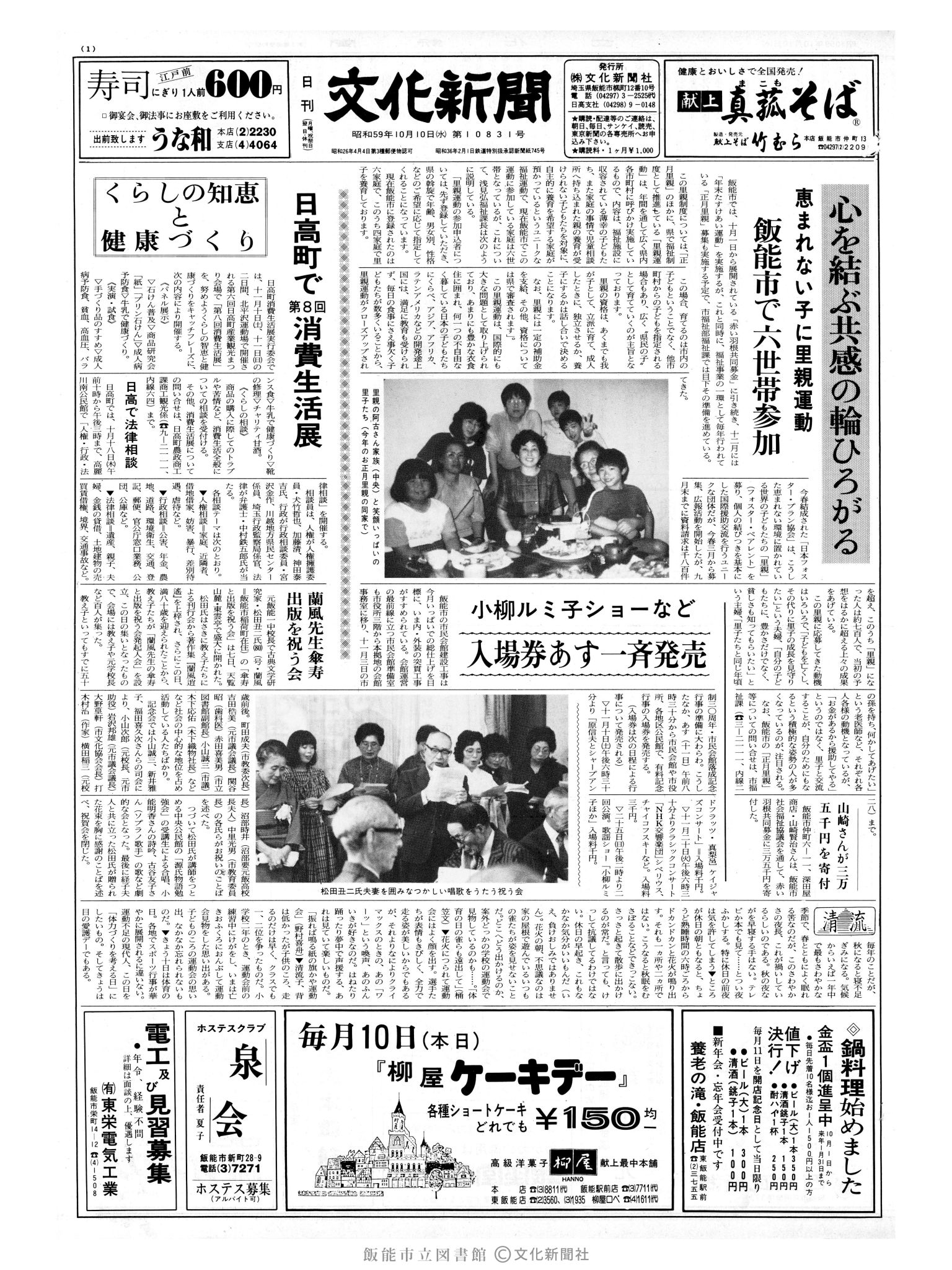 昭和59年10月10日1面 (第10831号) 