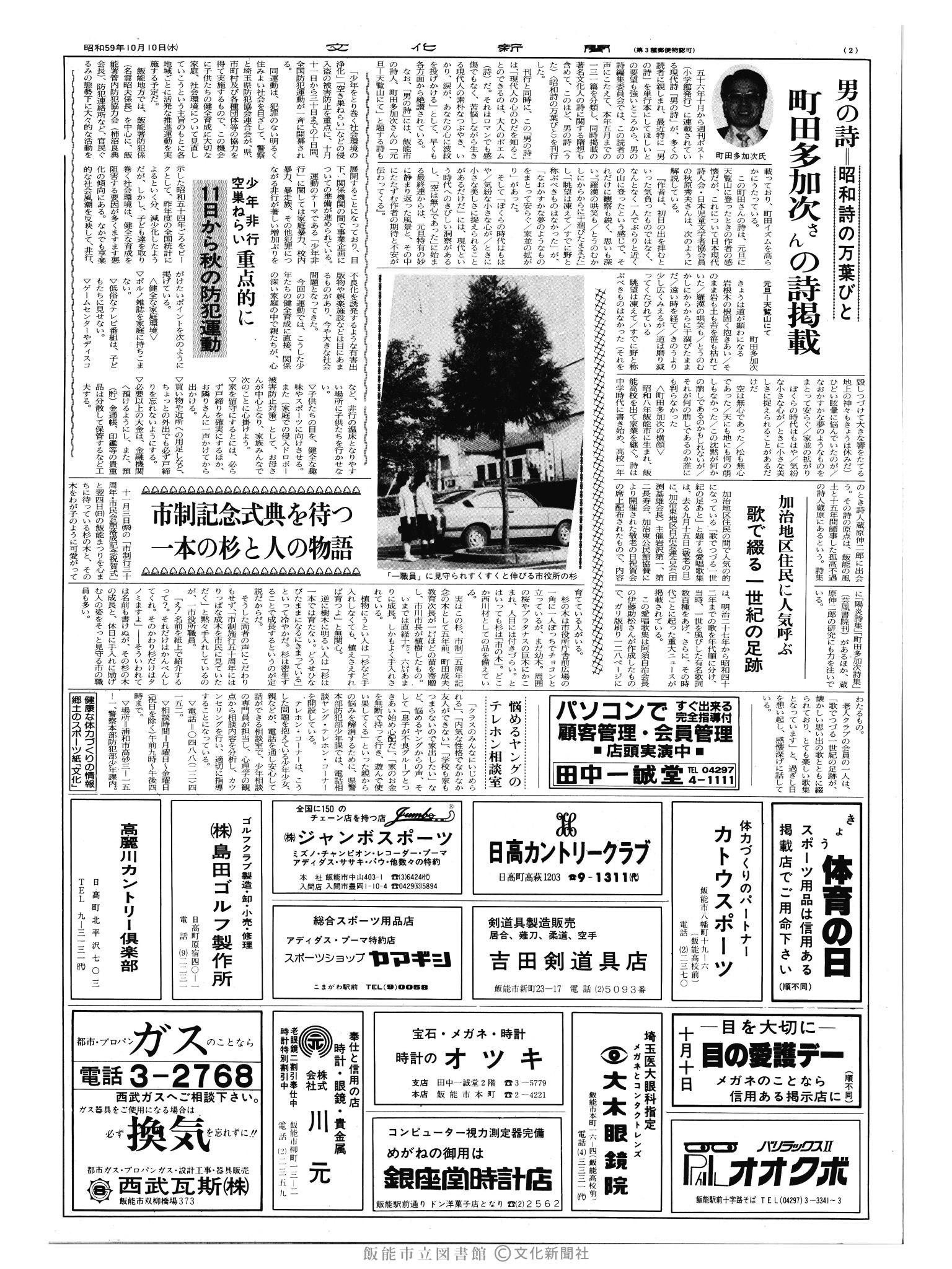 昭和59年10月10日2面 (第10831号) 