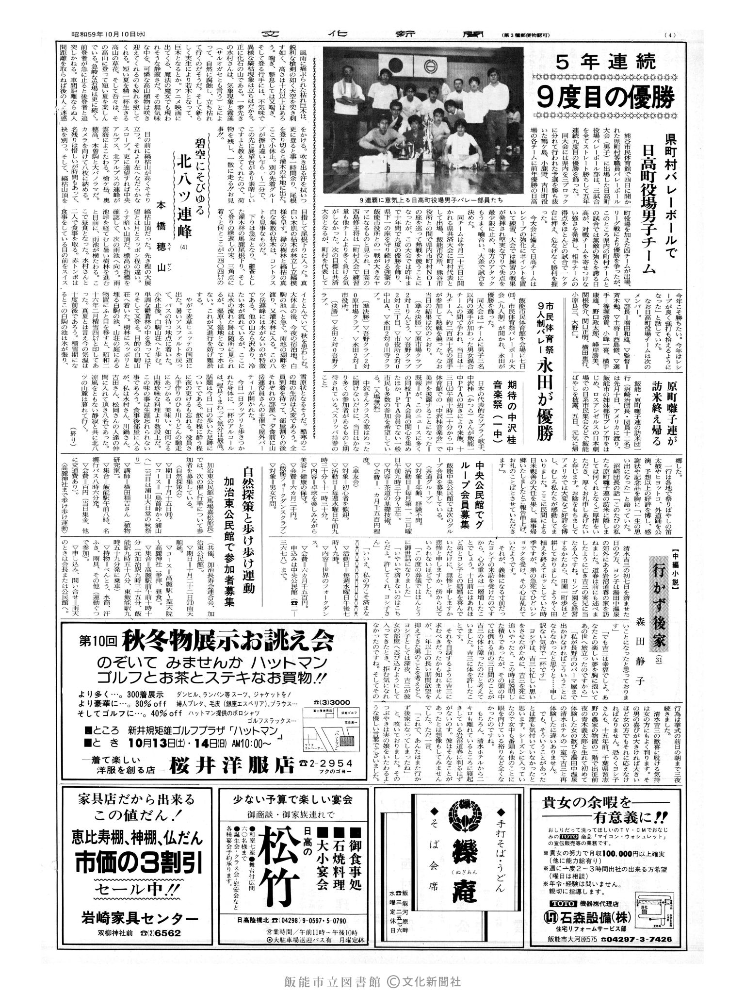 昭和59年10月10日4面 (第10831号) 