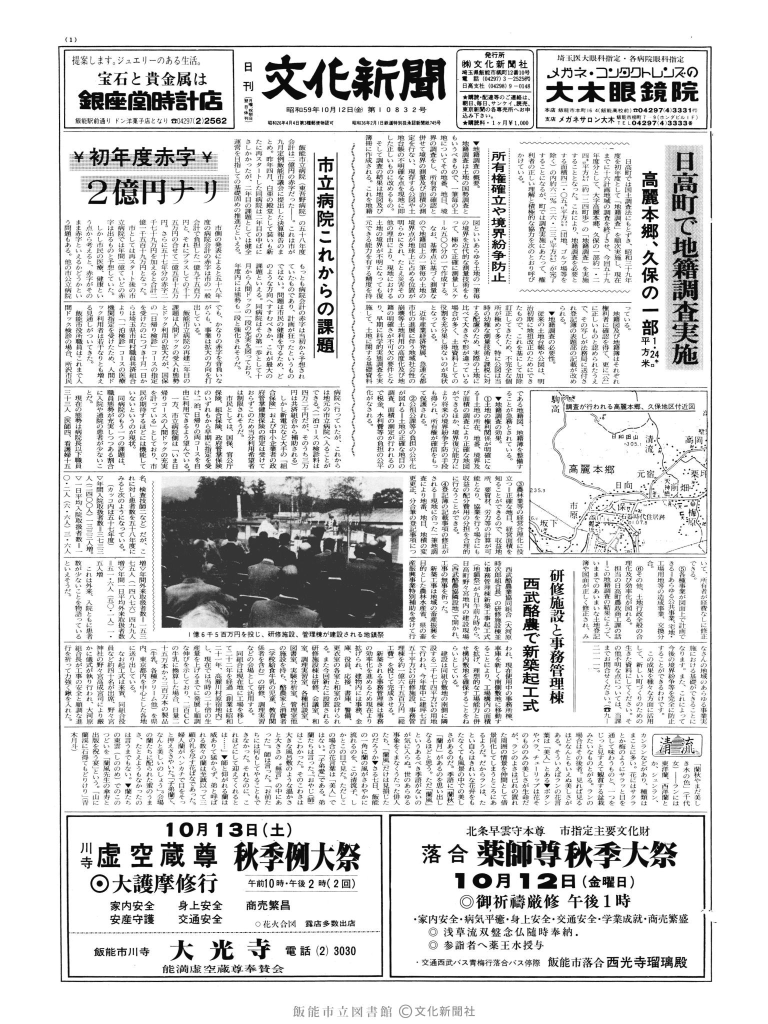 昭和59年10月12日1面 (第10832号) 