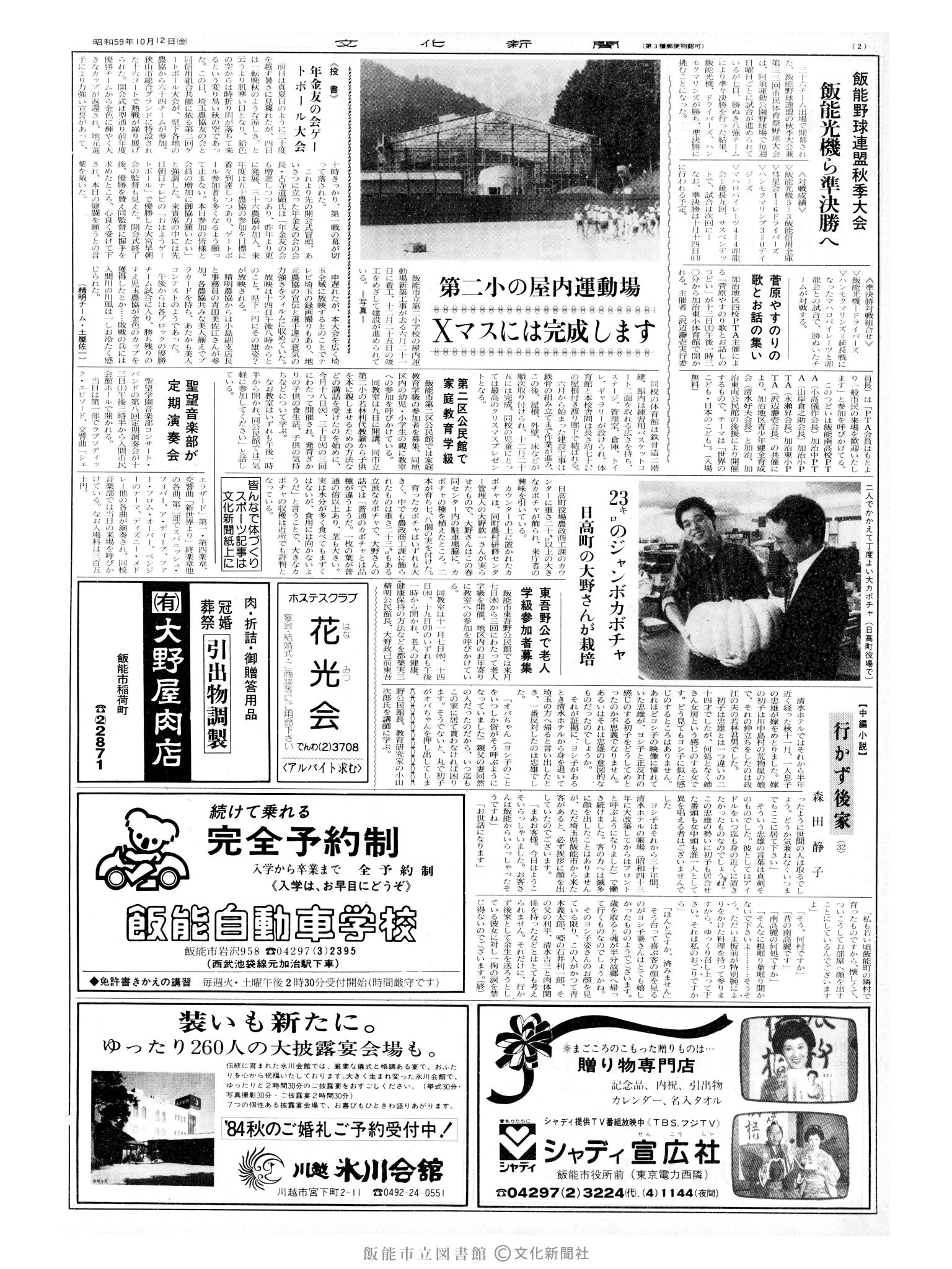 昭和59年10月12日2面 (第10832号) 