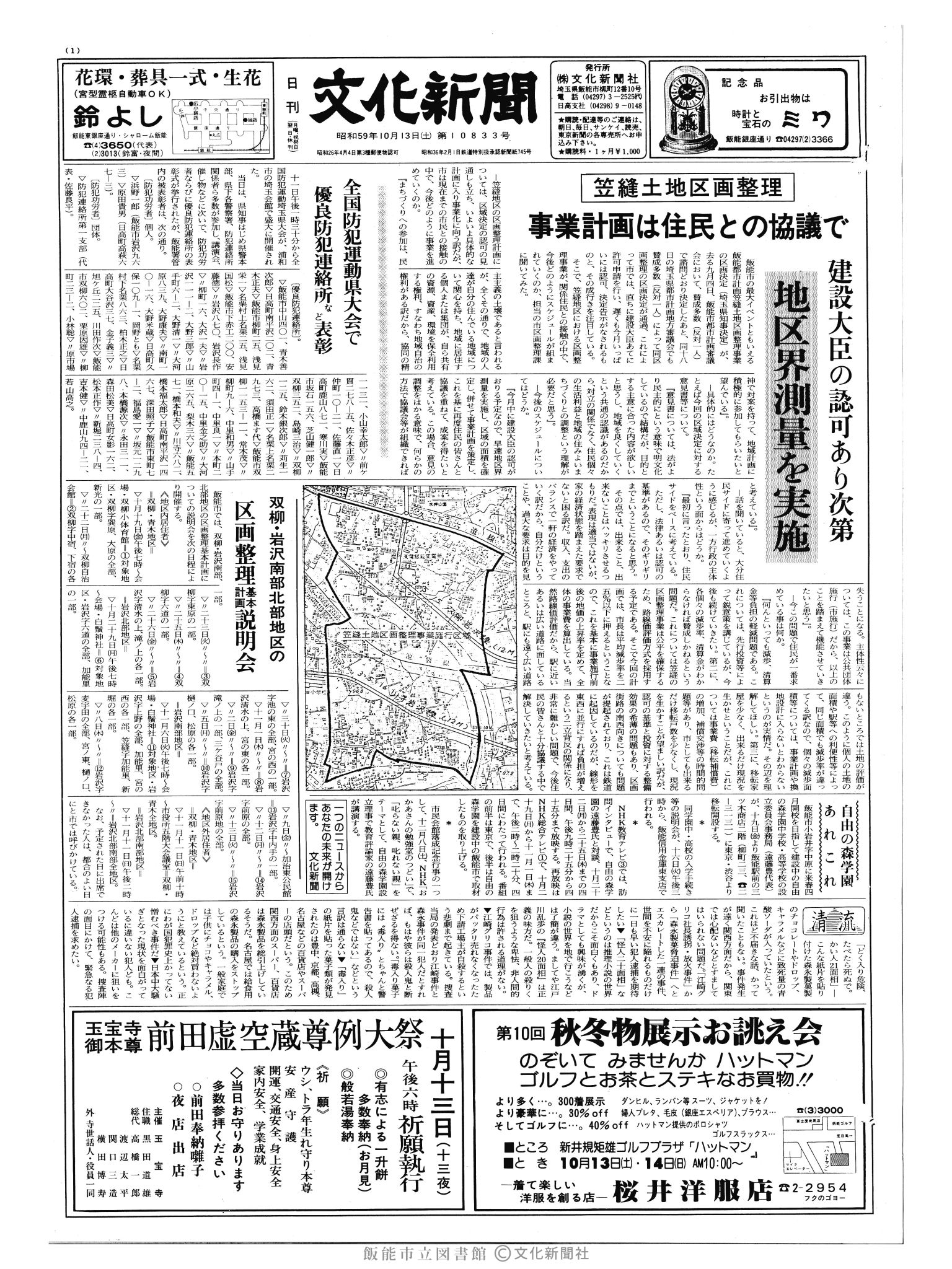 昭和59年10月13日1面 (第10833号) 