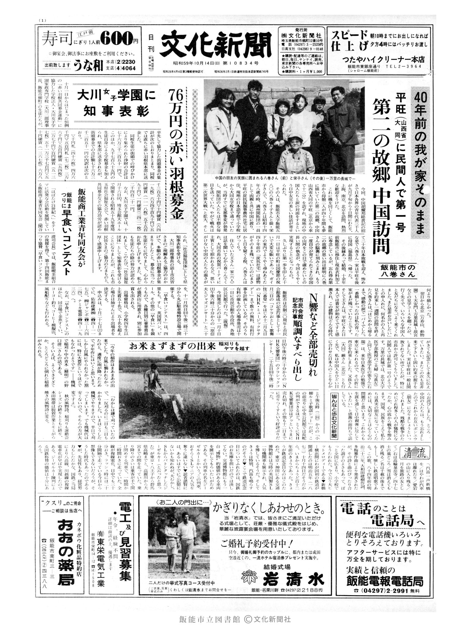 昭和59年10月14日1面 (第10834号) 