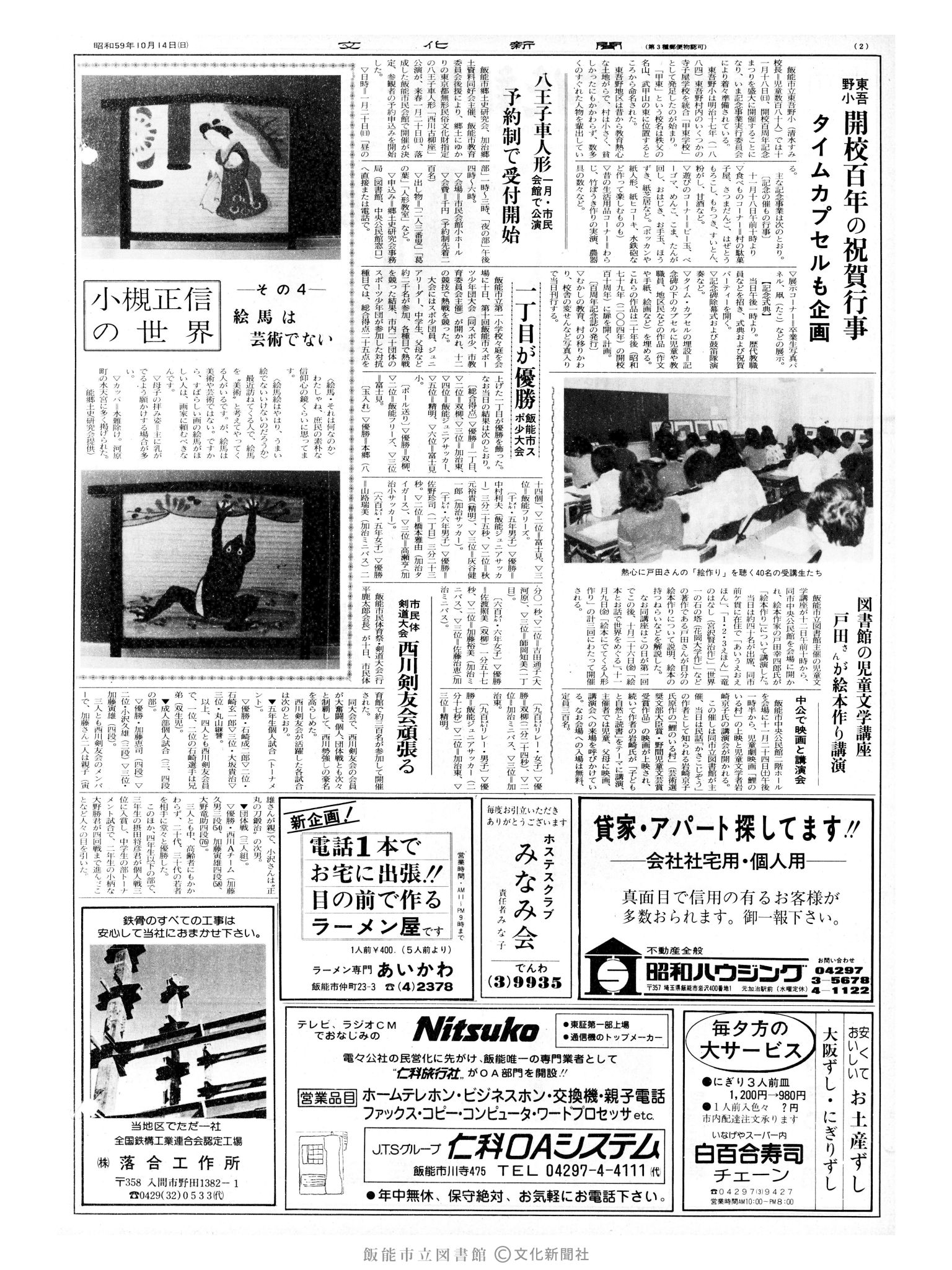 昭和59年10月14日2面 (第10834号) 