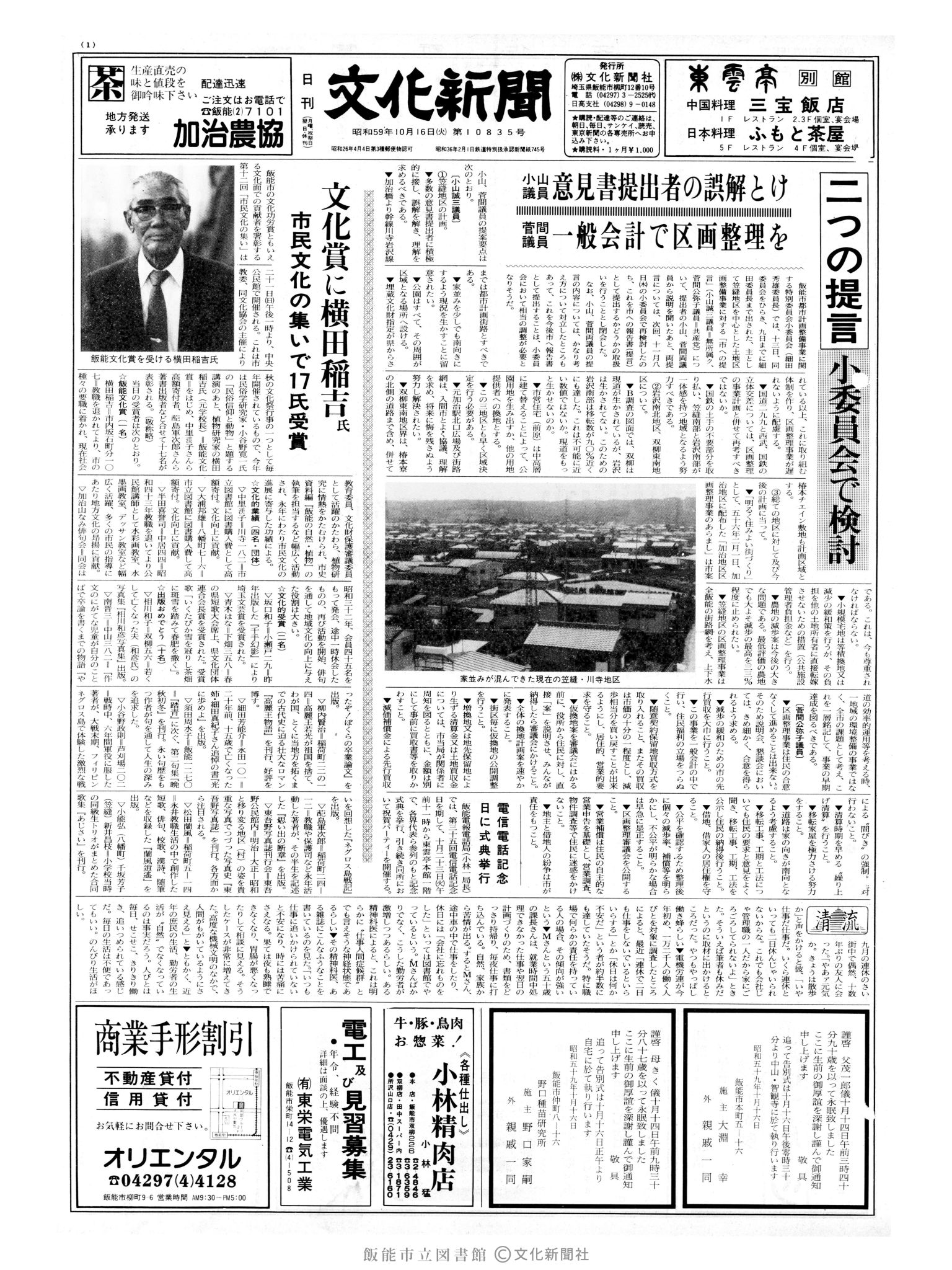 昭和59年10月16日1面 (第10835号) 