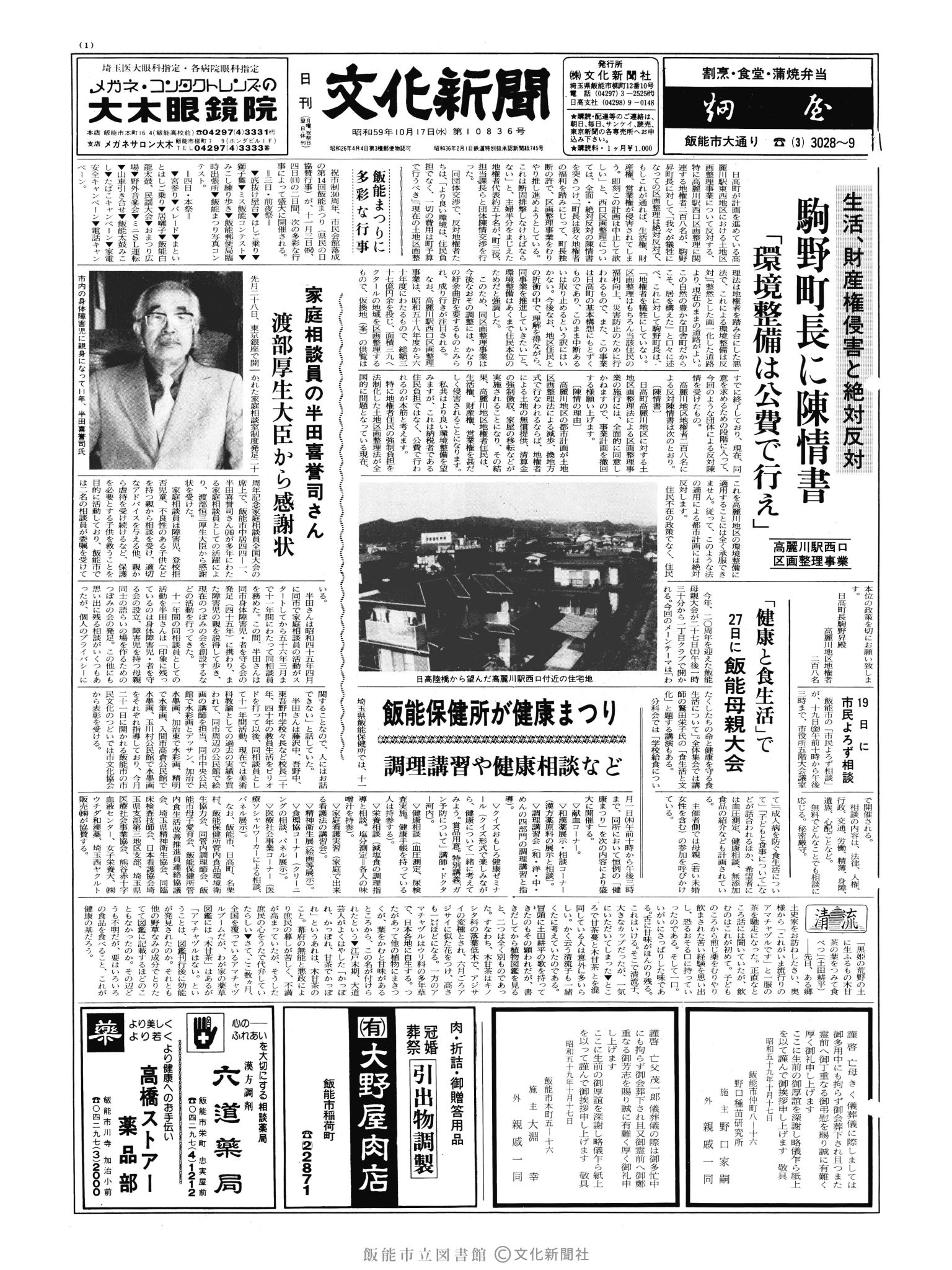 昭和59年10月17日1面 (第10836号) 