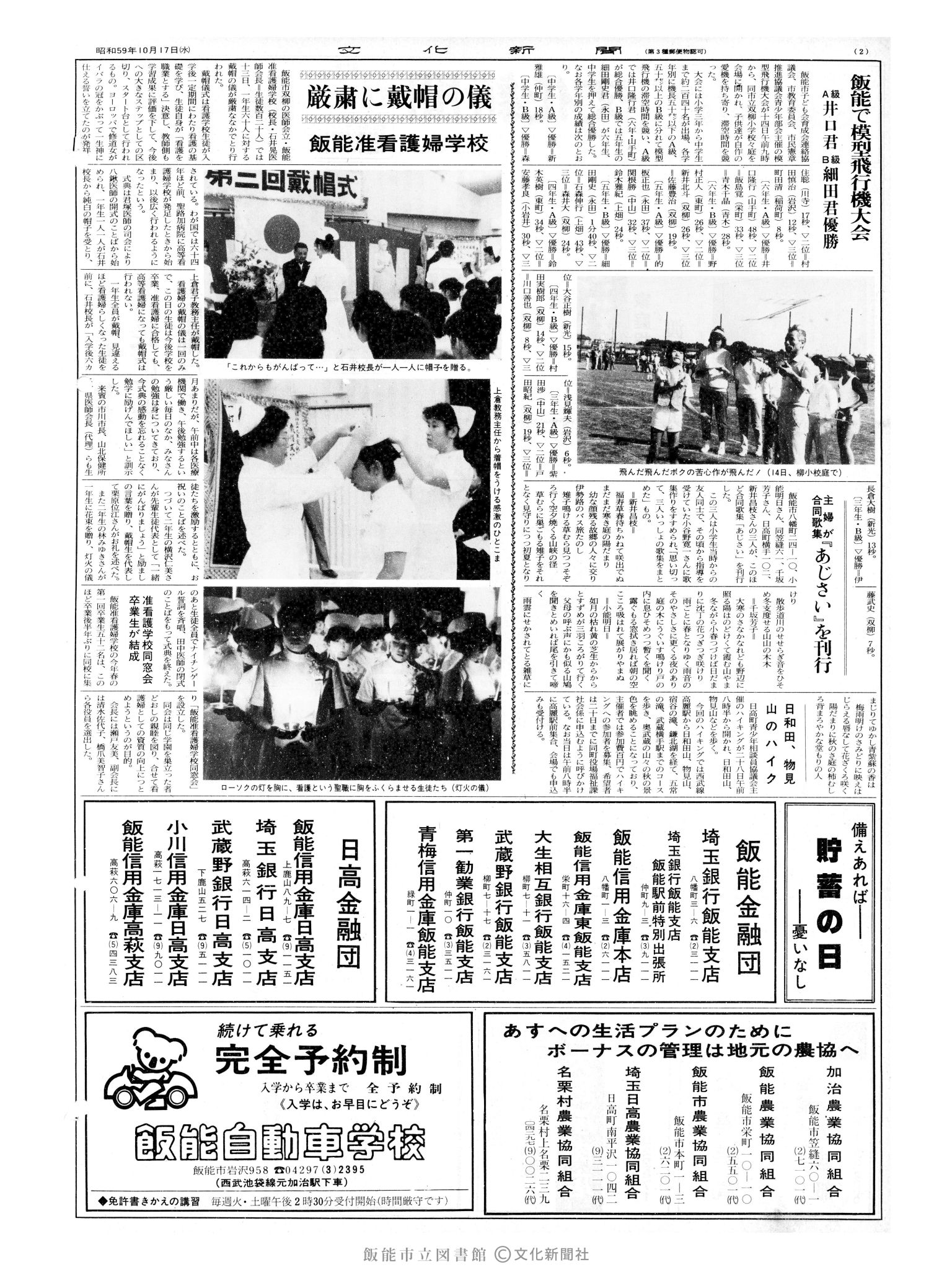 昭和59年10月17日2面 (第10836号) 