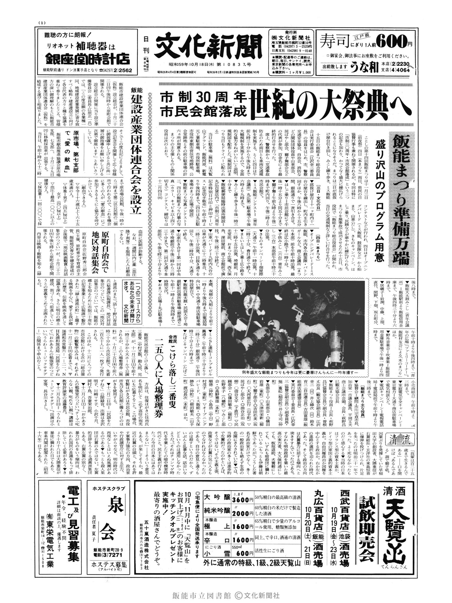 昭和59年10月18日1面 (第10837号) 