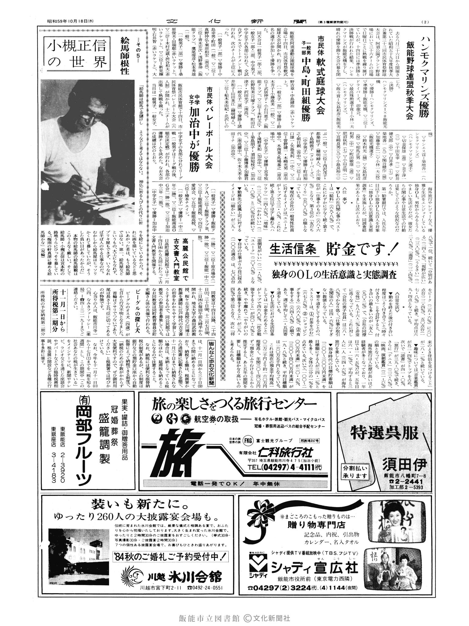 昭和59年10月18日2面 (第10837号) 