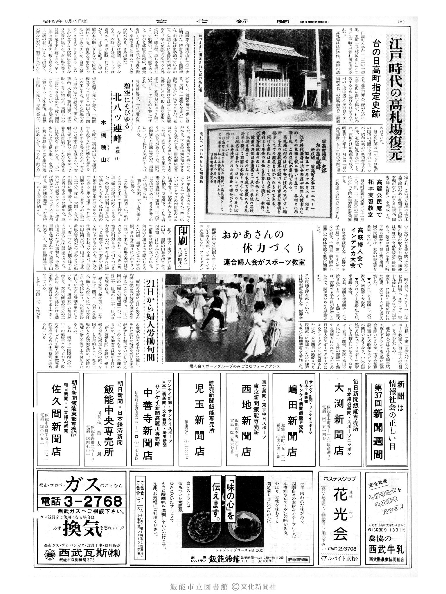 昭和59年10月19日2面 (第10838号) 