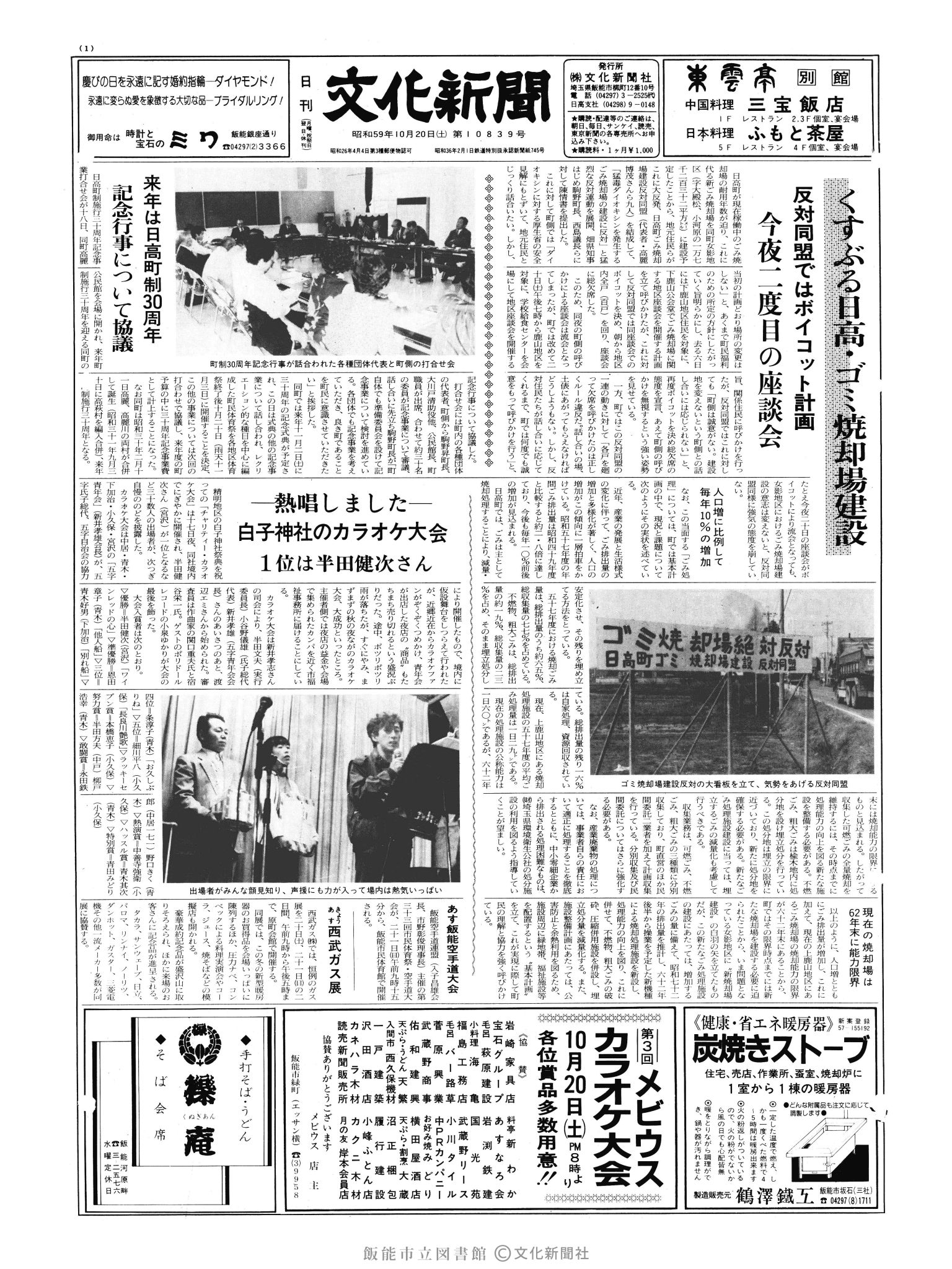 昭和59年10月20日1面 (第10839号) 