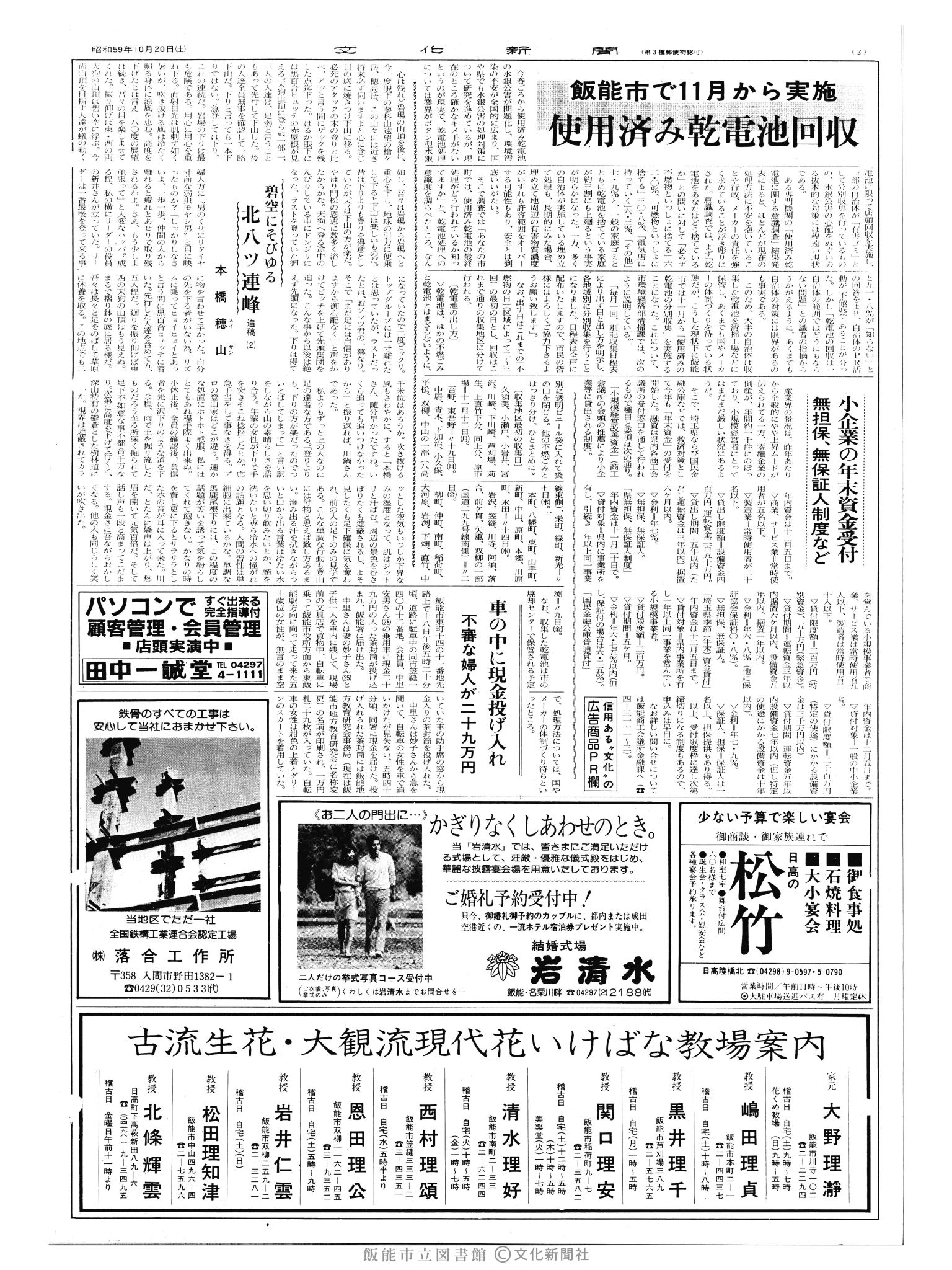 昭和59年10月20日2面 (第10839号) 