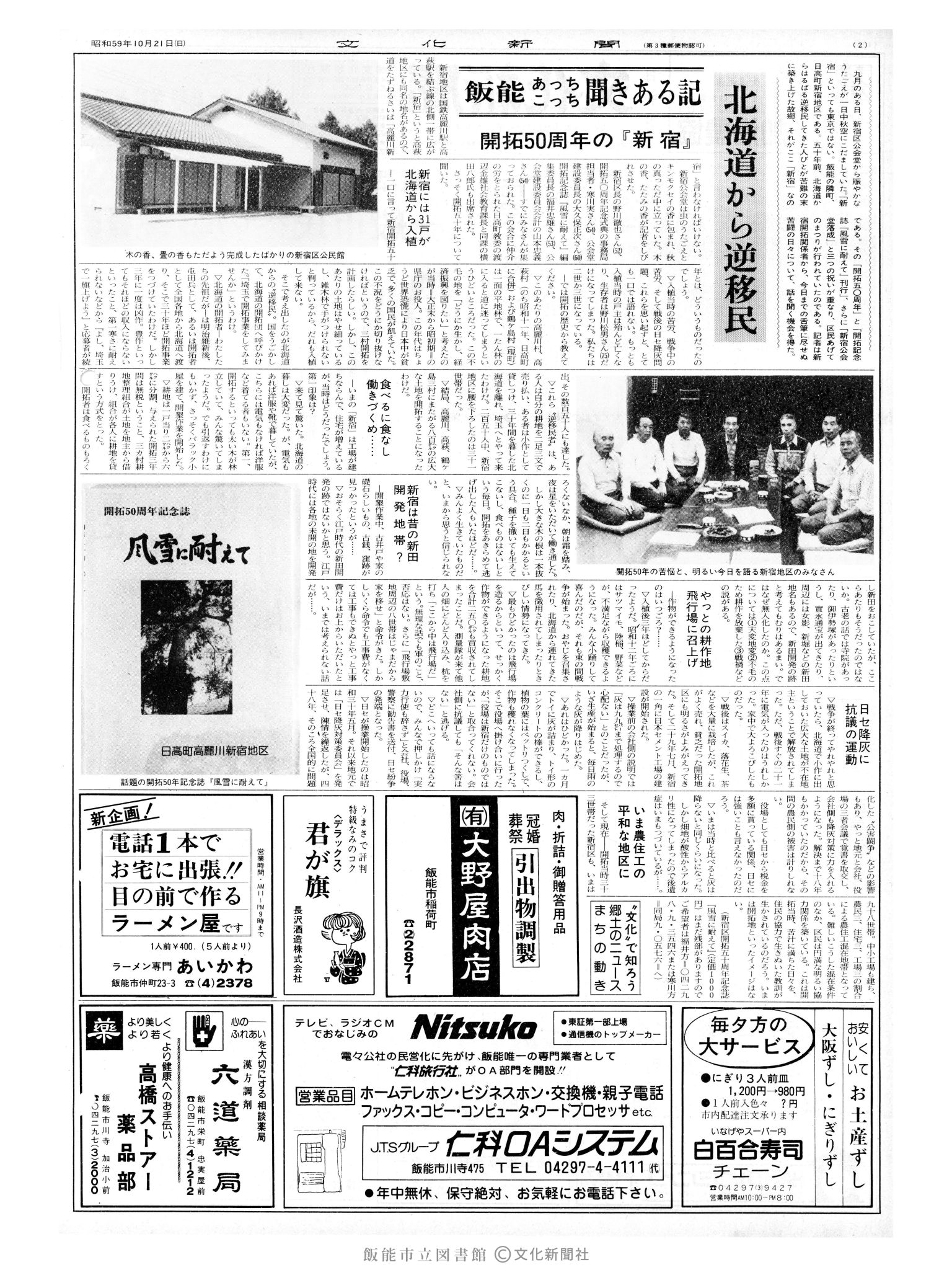 昭和59年10月21日2面 (第10840号) 