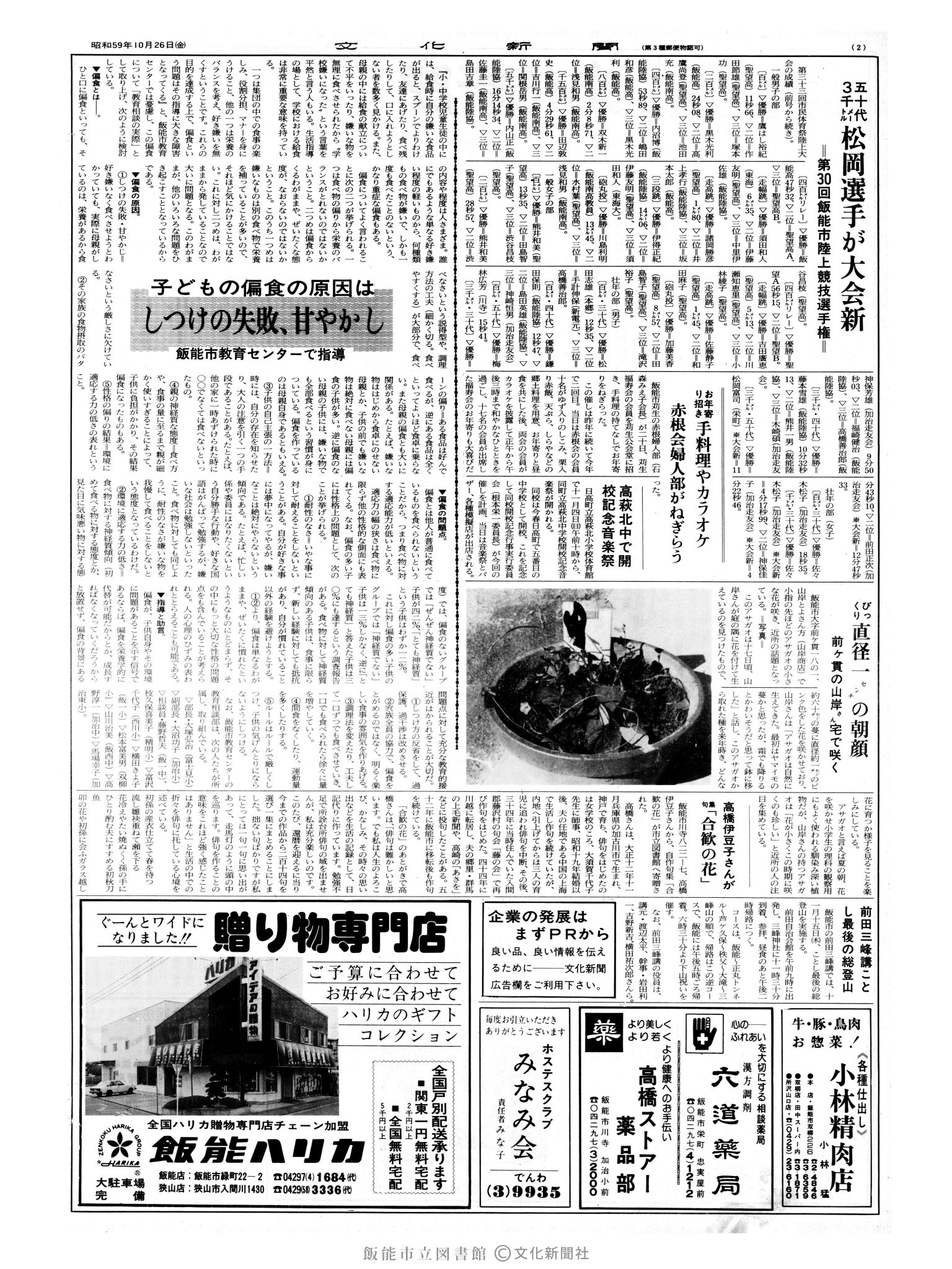 昭和59年10月26日2面 (第10844号) 