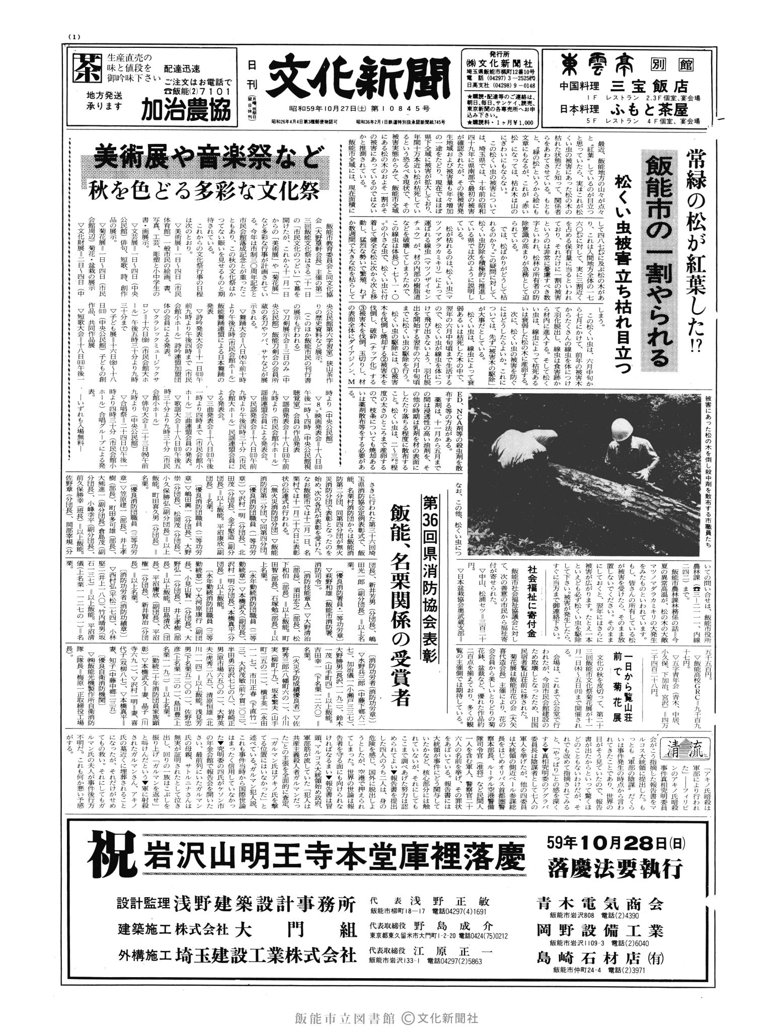 昭和59年10月27日1面 (第10845号) 