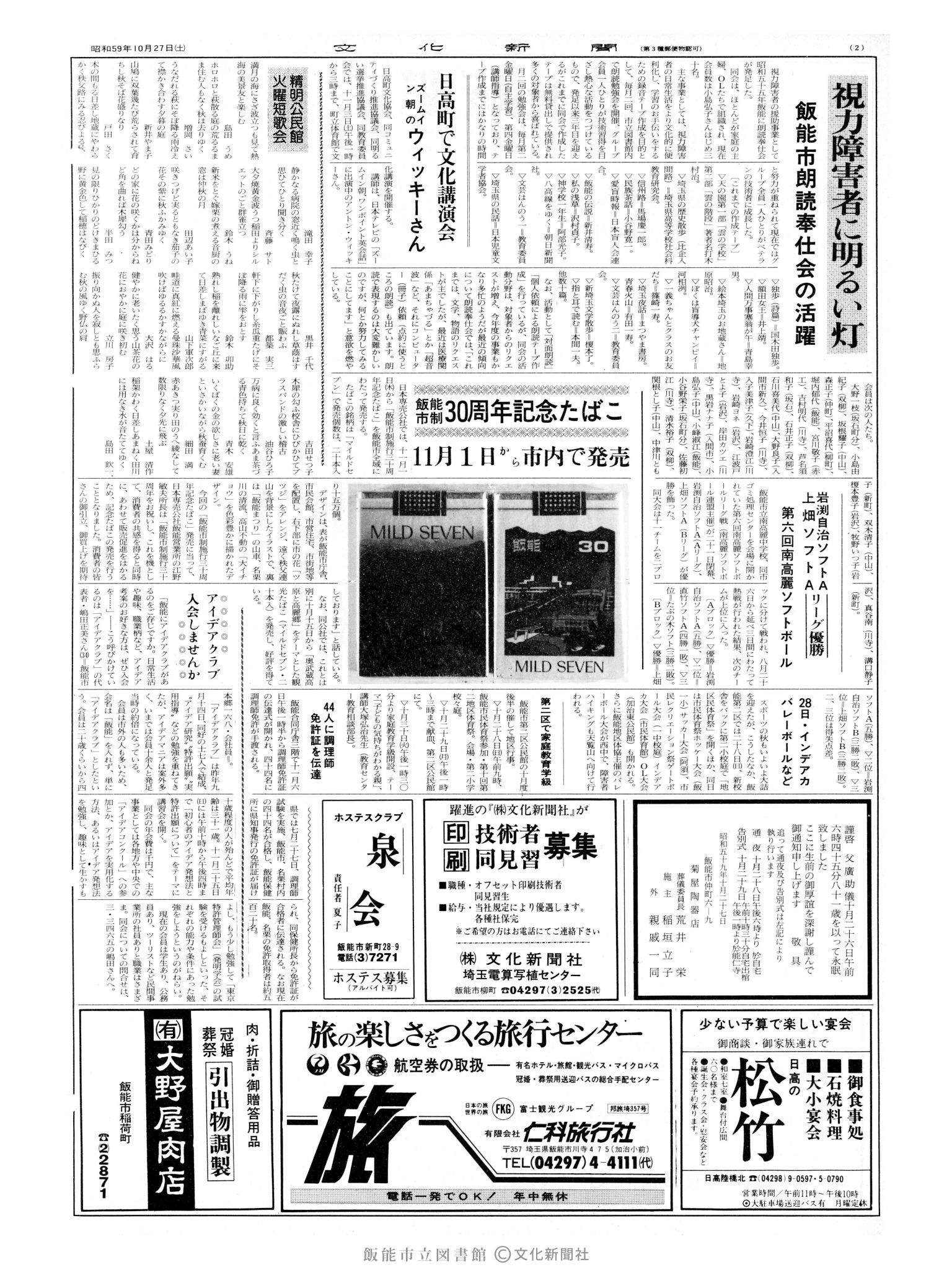 昭和59年10月27日2面 (第10845号) 