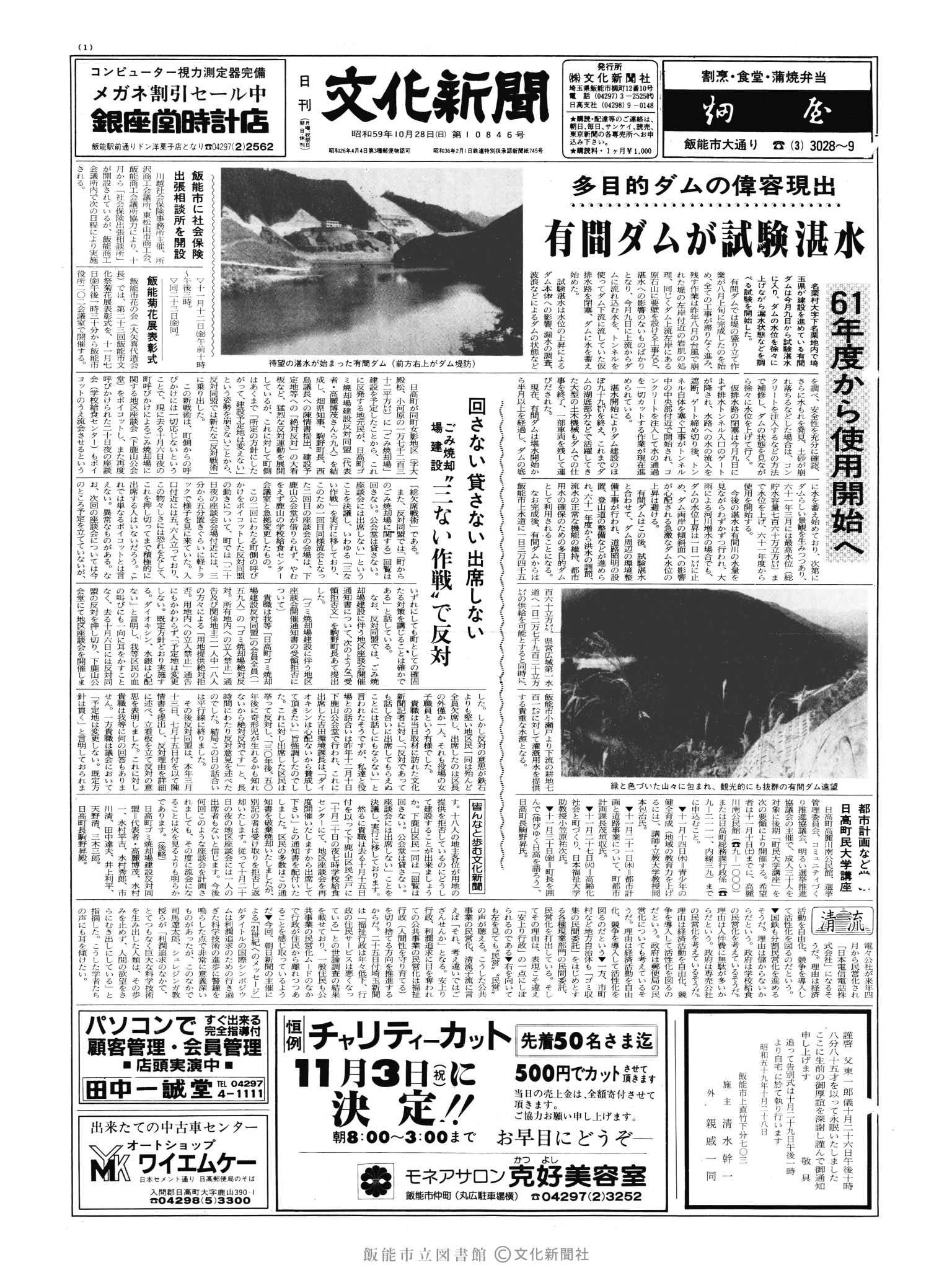 昭和59年10月28日1面 (第10846号) 