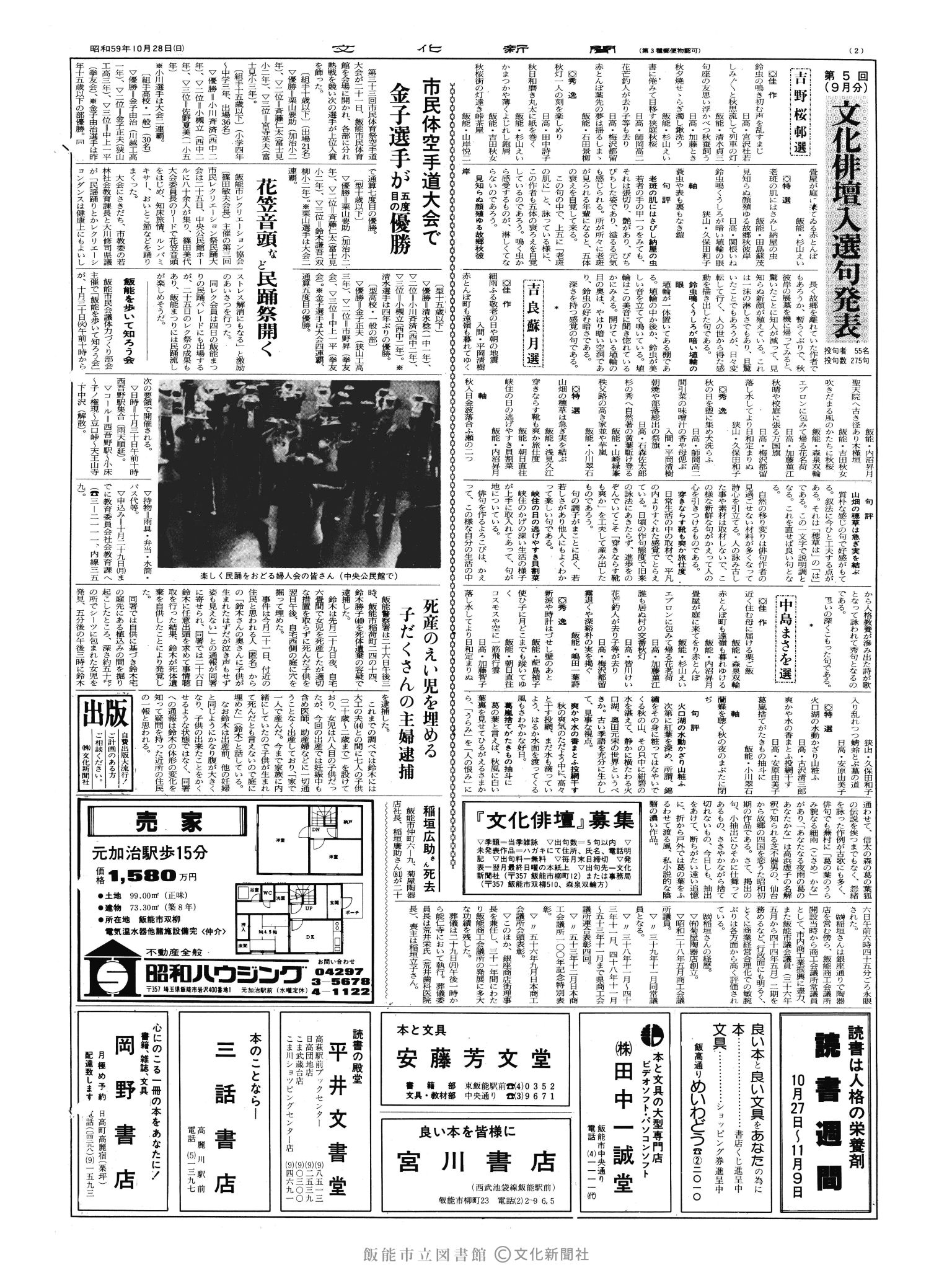 昭和59年10月28日2面 (第10846号) 