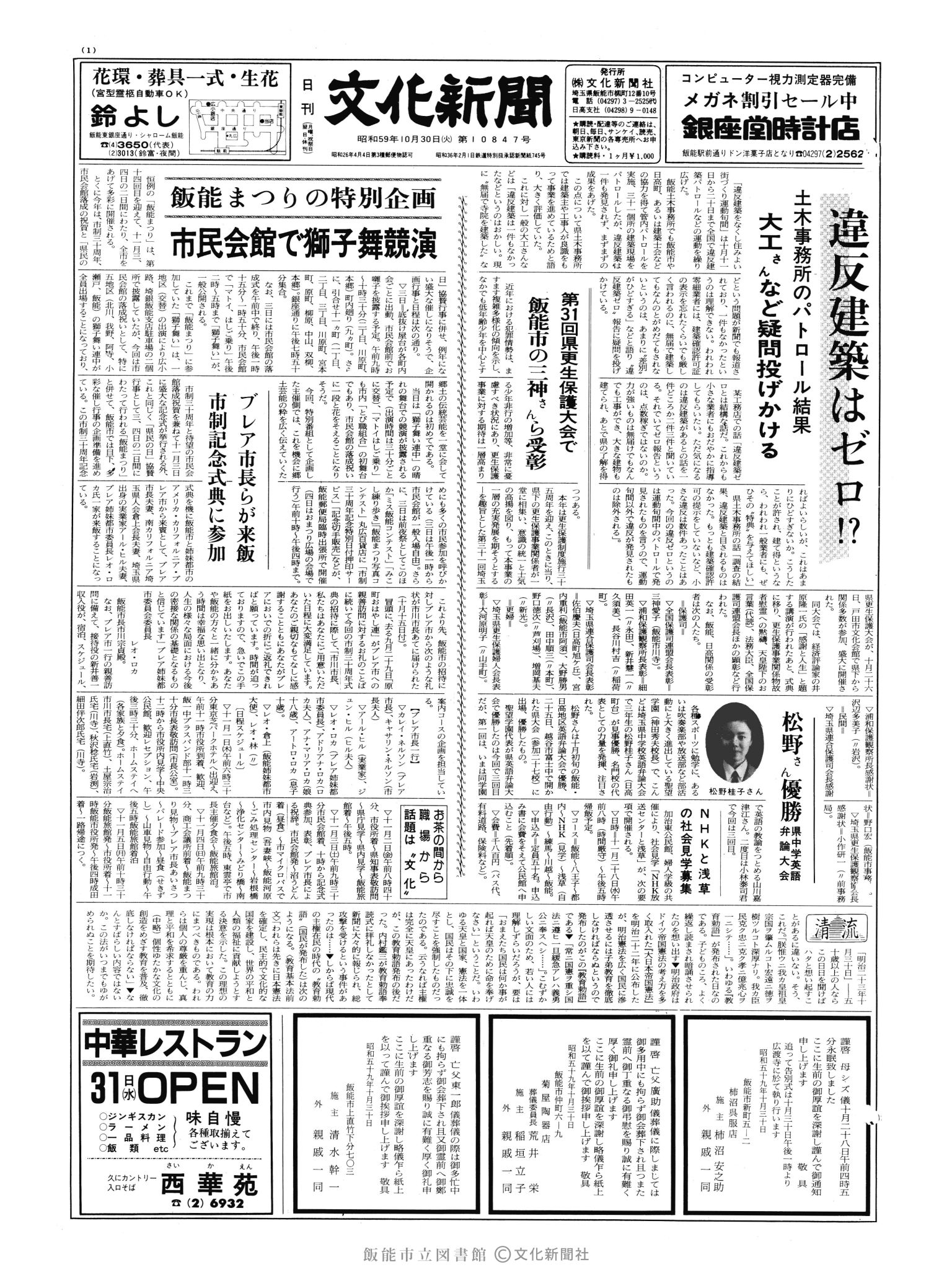 昭和59年10月30日1面 (第10847号) 