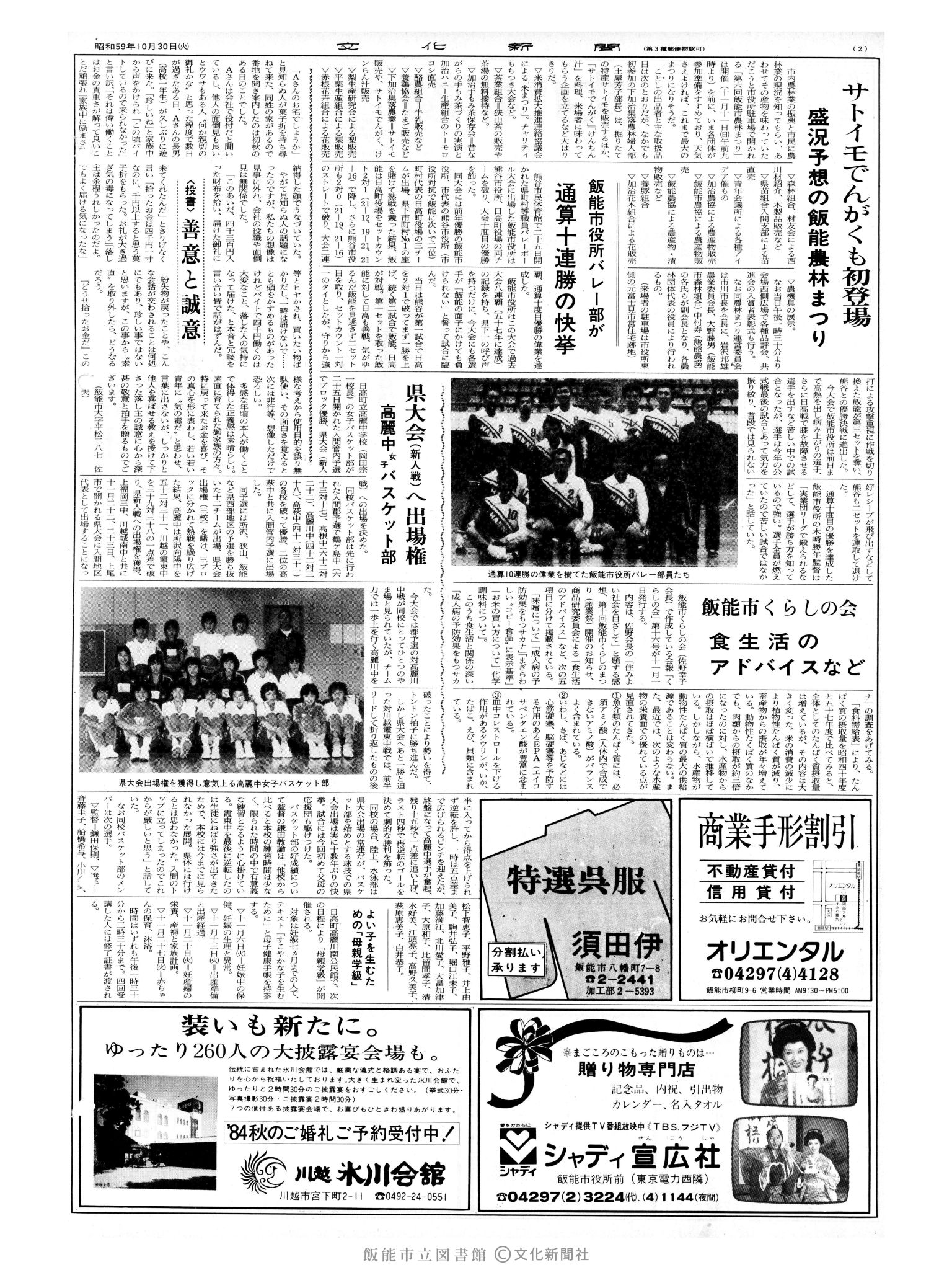 昭和59年10月30日2面 (第10847号) 