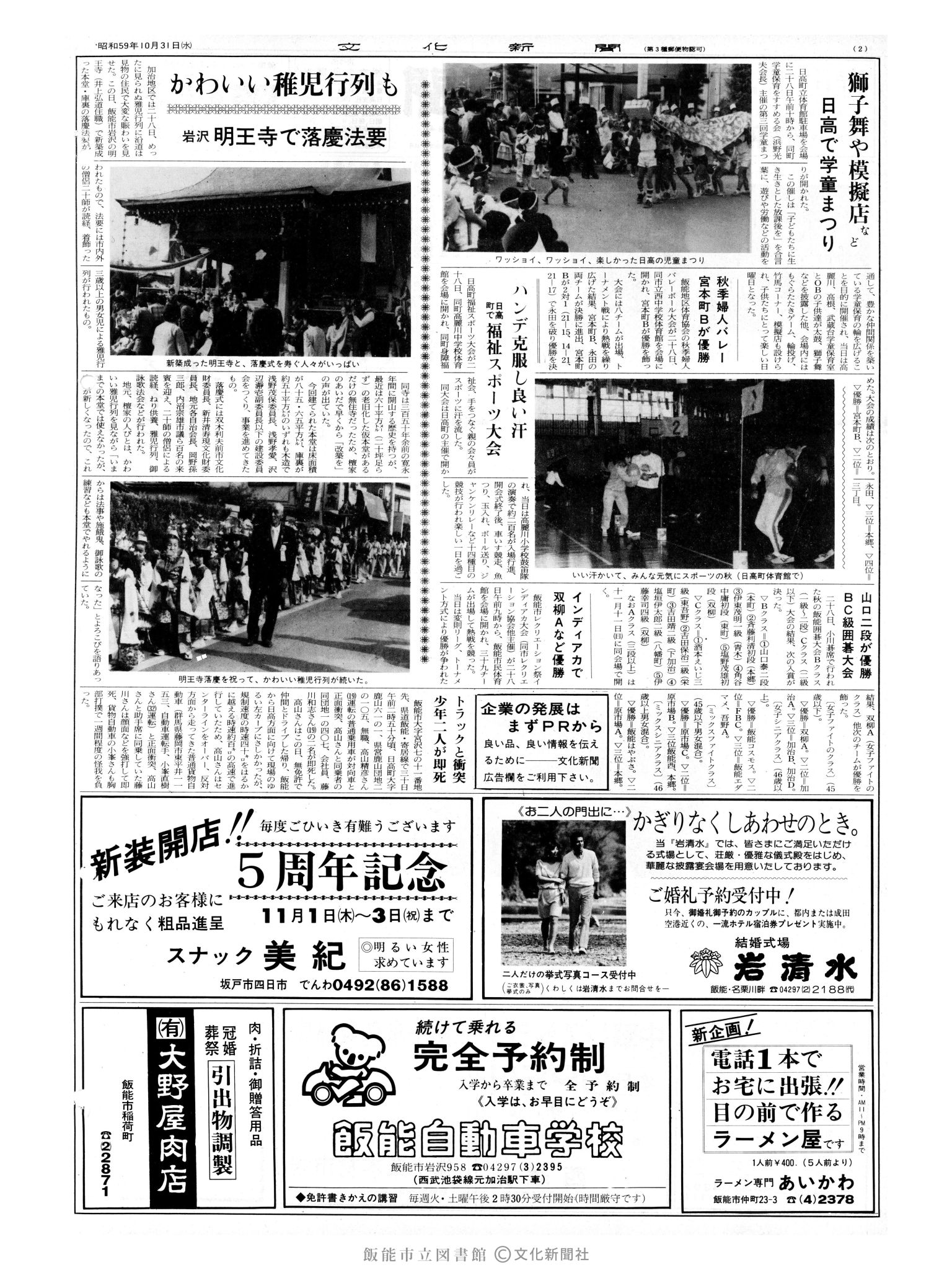 昭和59年10月31日2面 (第10848号) 