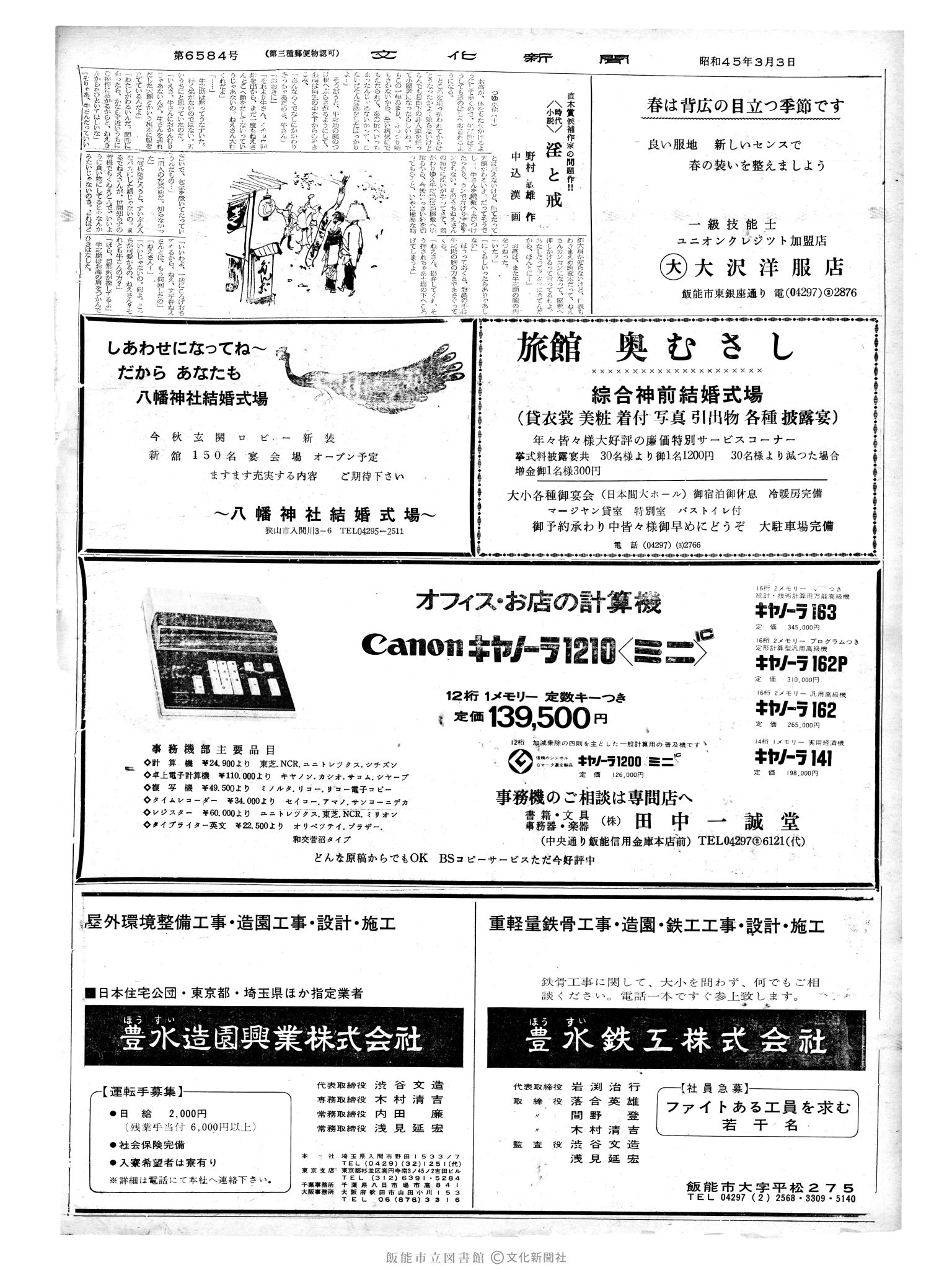 昭和45年3月3日2面 (第6584号) 