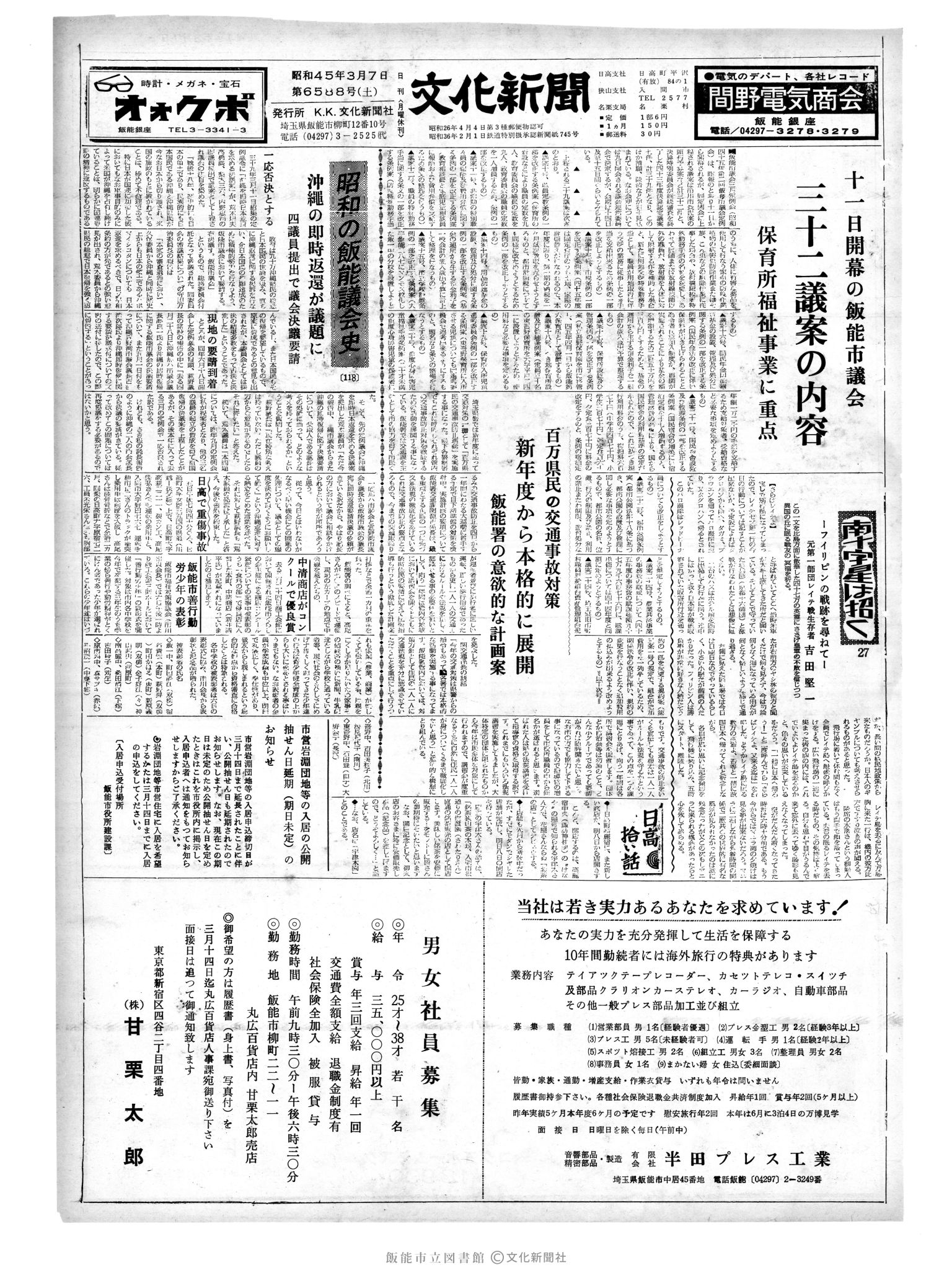 昭和45年3月7日1面 (第6588号) 