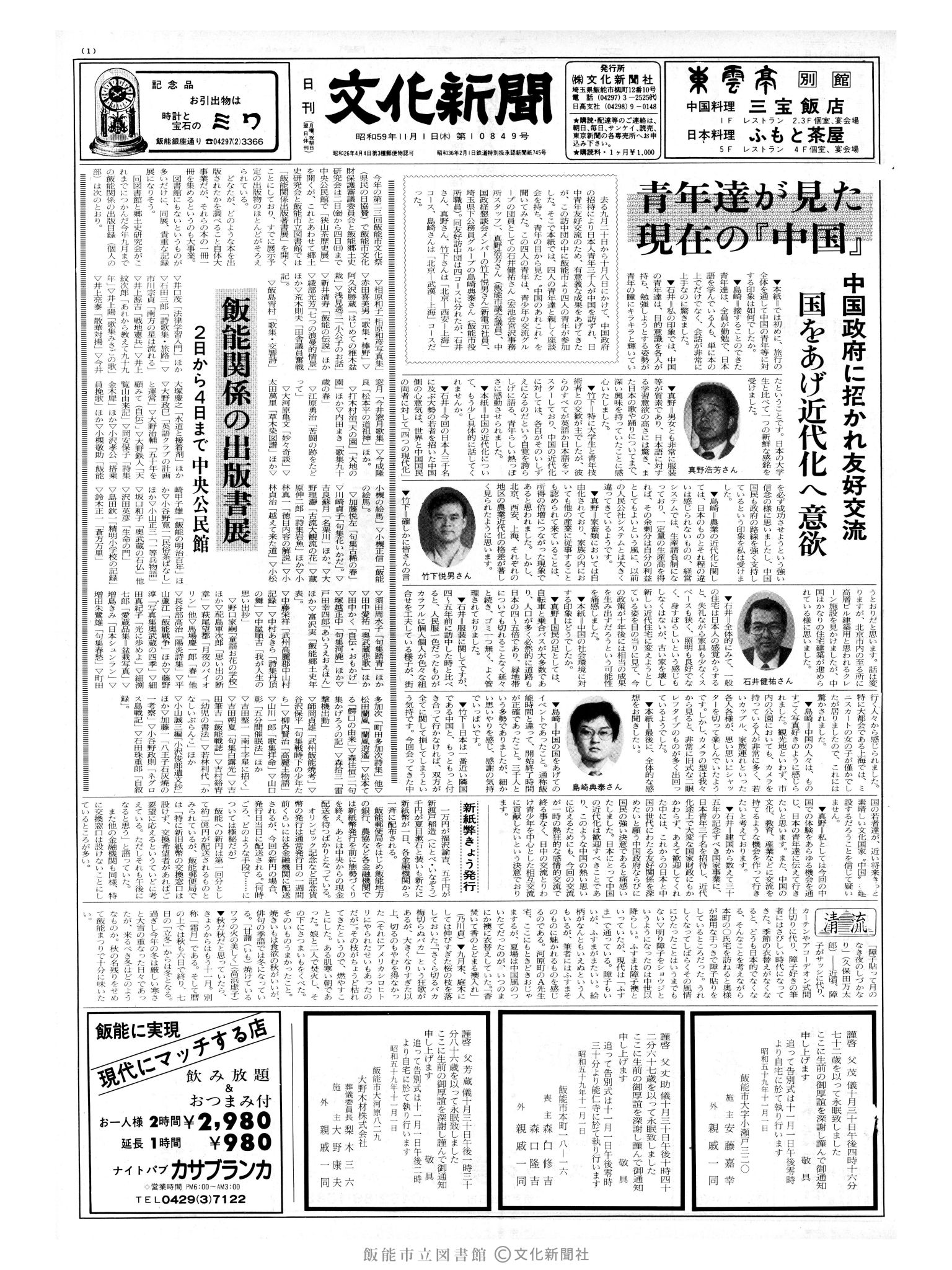 昭和59年11月1日1面 (第10849号) 