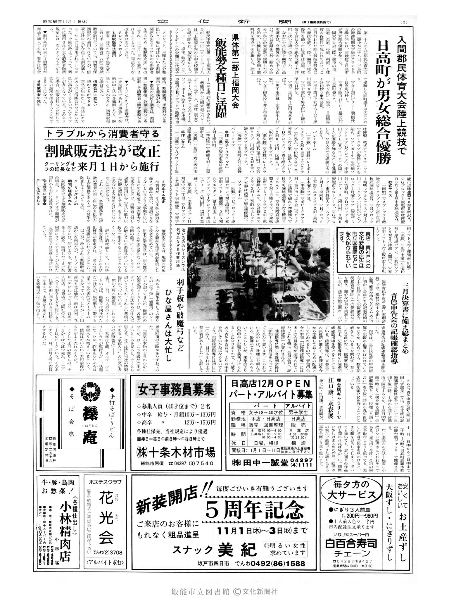 昭和59年11月1日2面 (第10849号) 