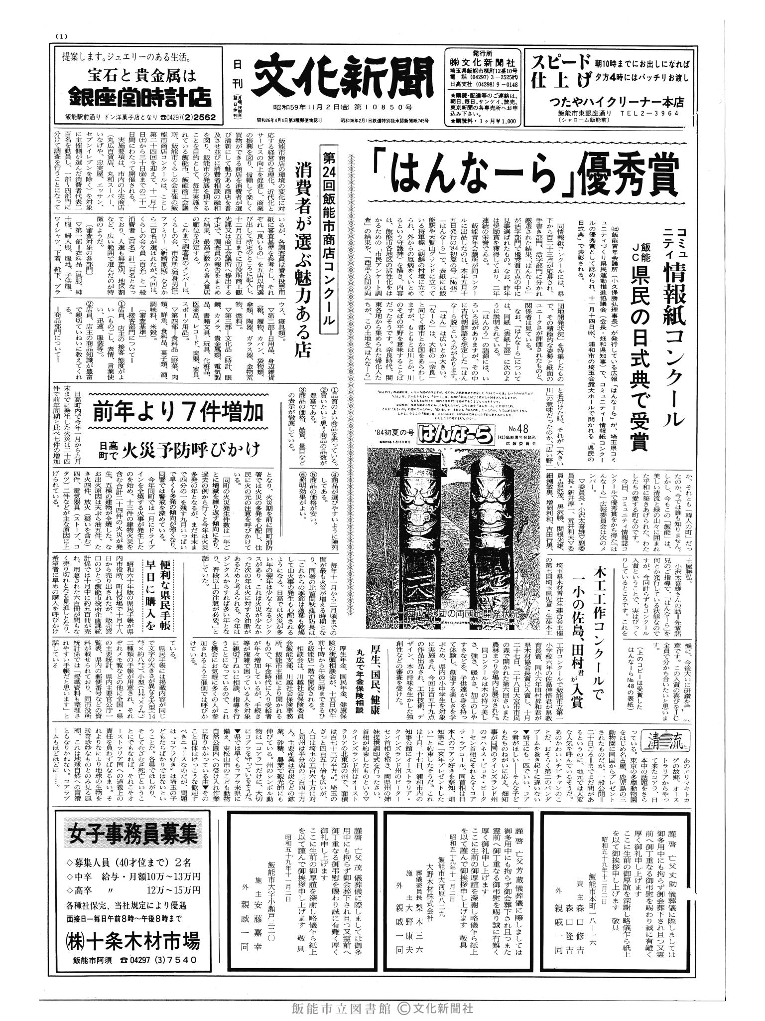 昭和59年11月2日1面 (第10850号) 