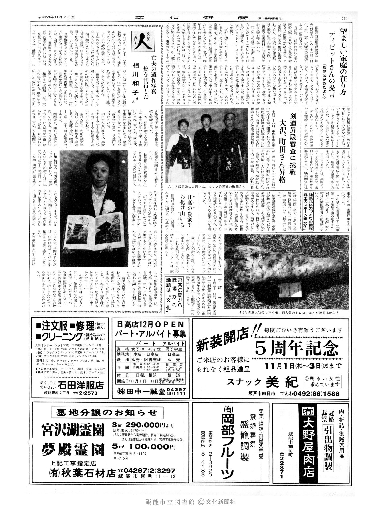 昭和59年11月2日2面 (第10850号) 