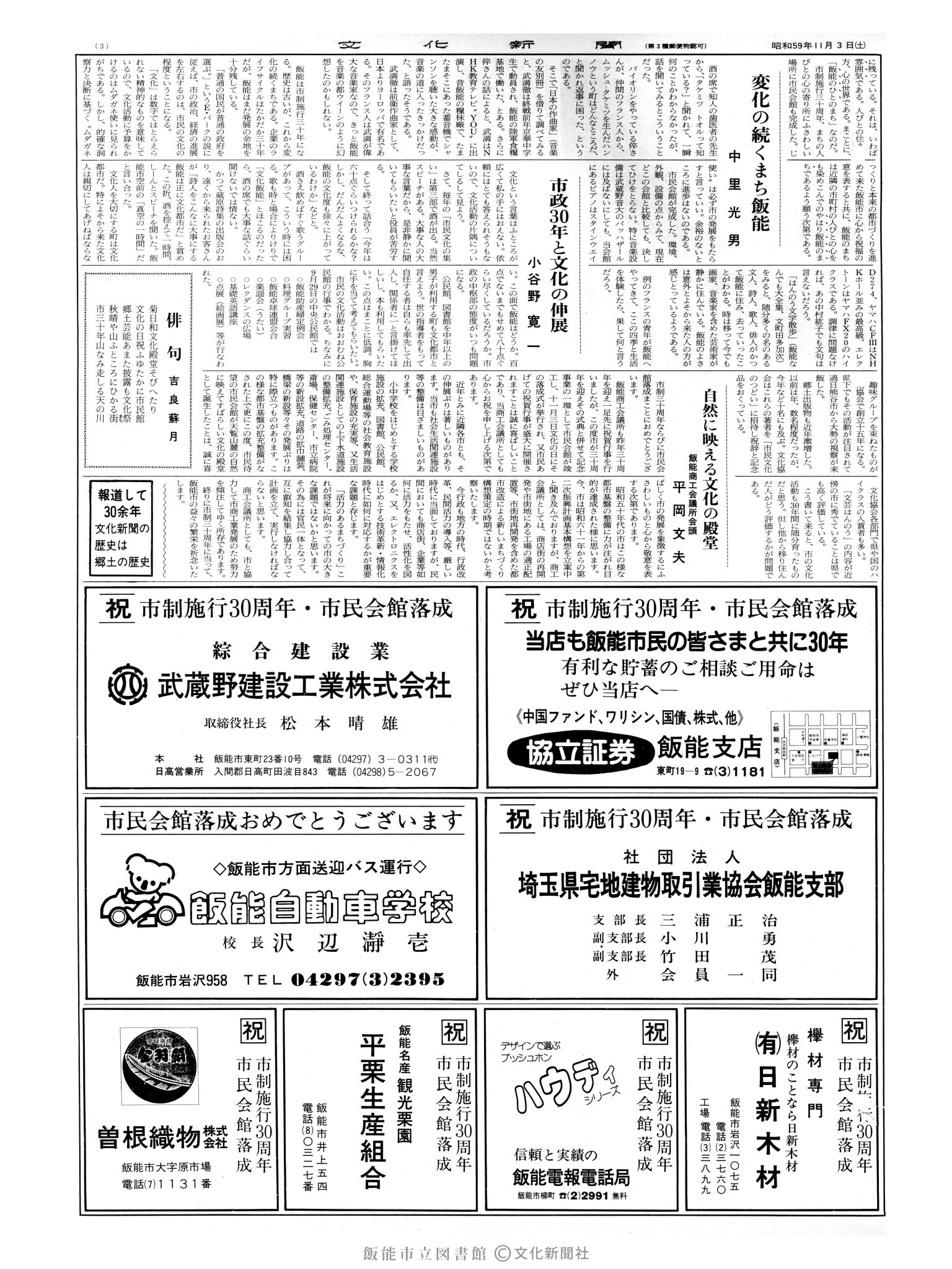 昭和59年11月3日3面 (第10851号) 