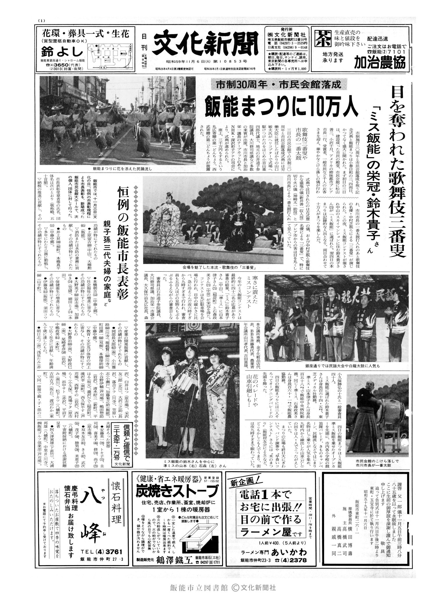 昭和59年11月6日1面 (第10853号) 