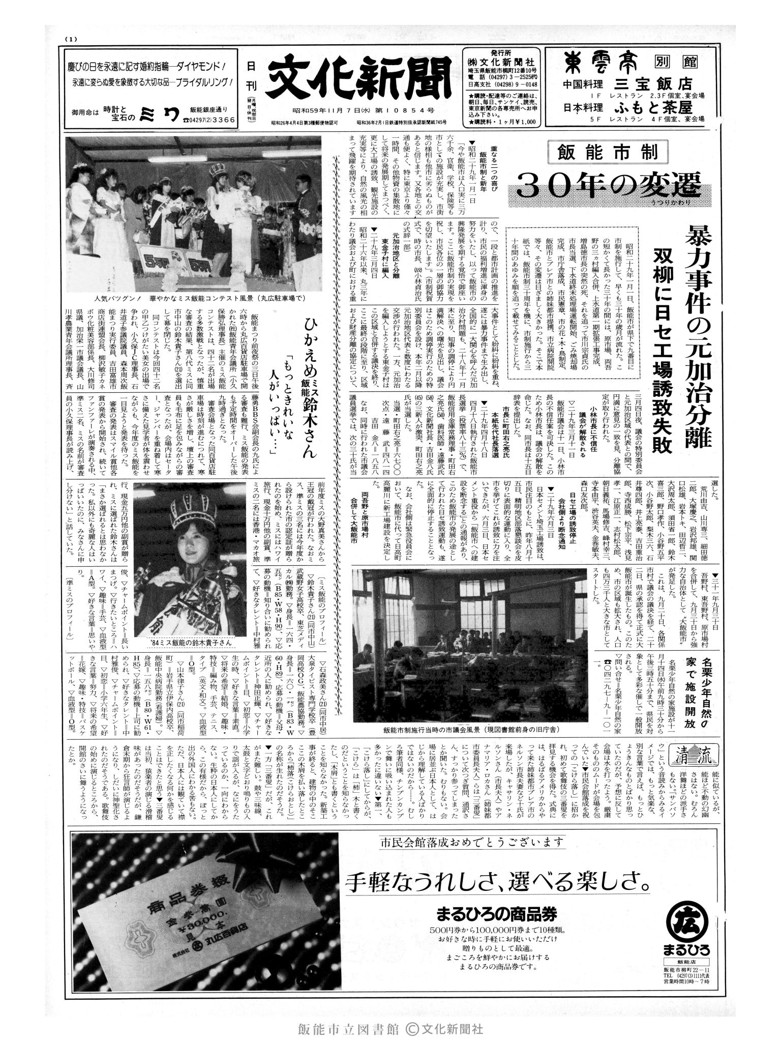 昭和59年11月7日1面 (第10854号) 