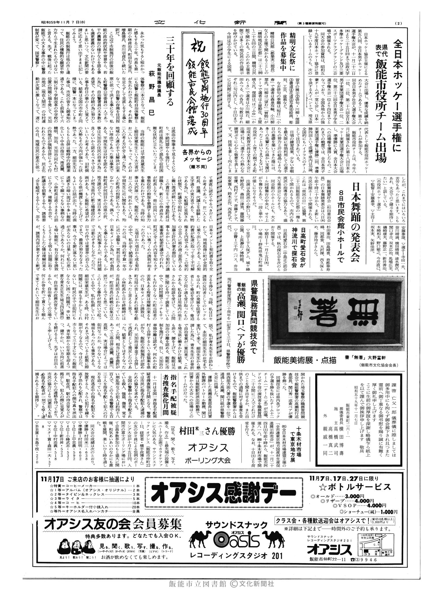 昭和59年11月7日2面 (第10854号) 