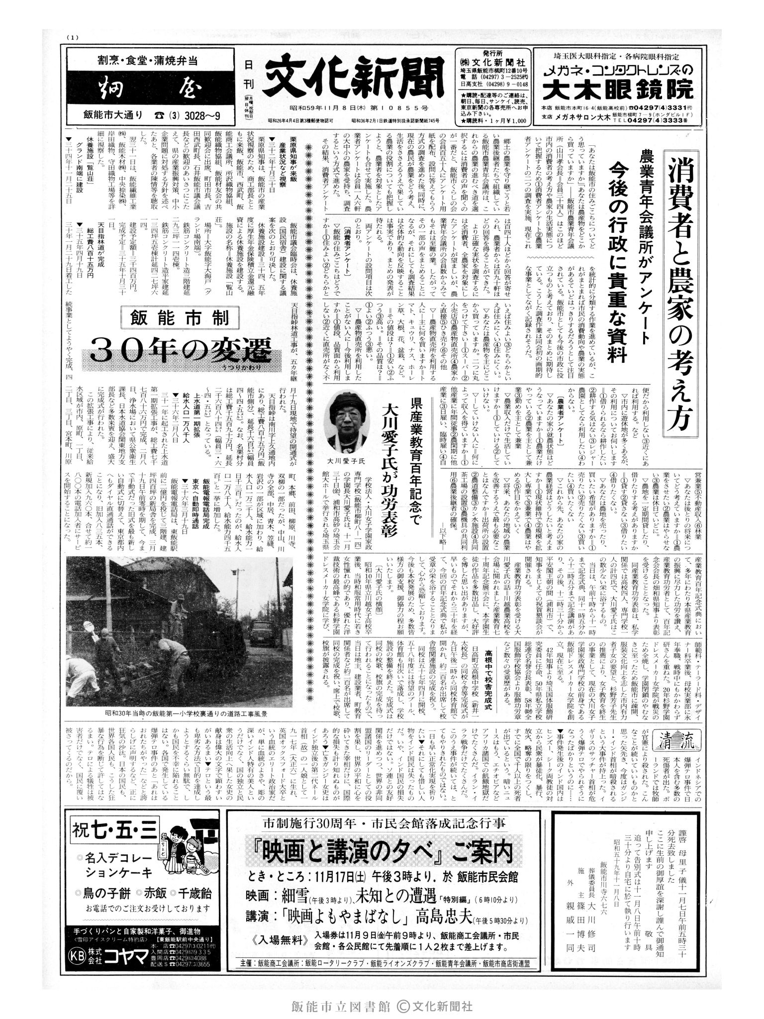 昭和59年11月8日1面 (第10855号) 