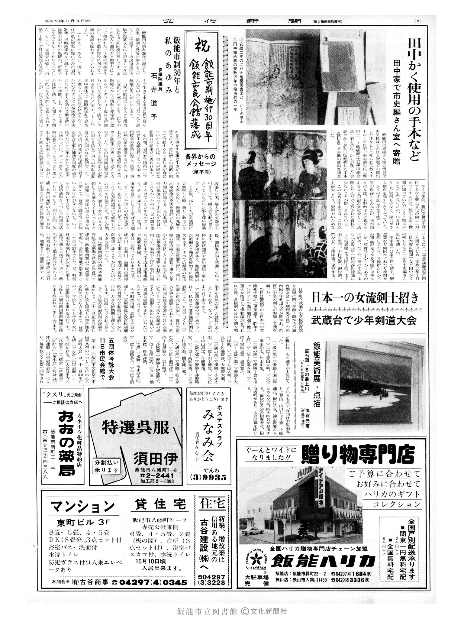 昭和59年11月8日2面 (第10855号) 