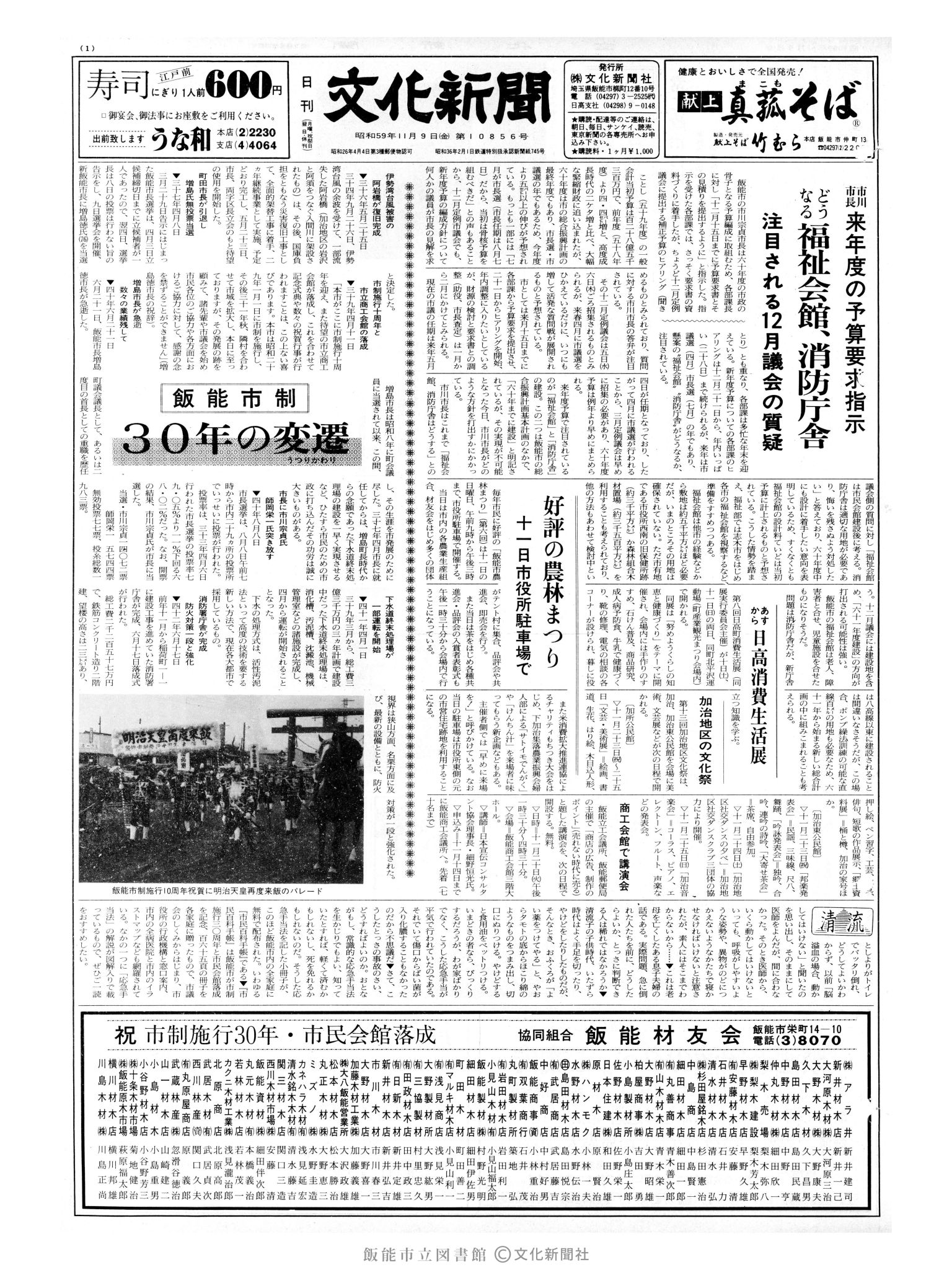 昭和59年11月9日1面 (第10856号) 