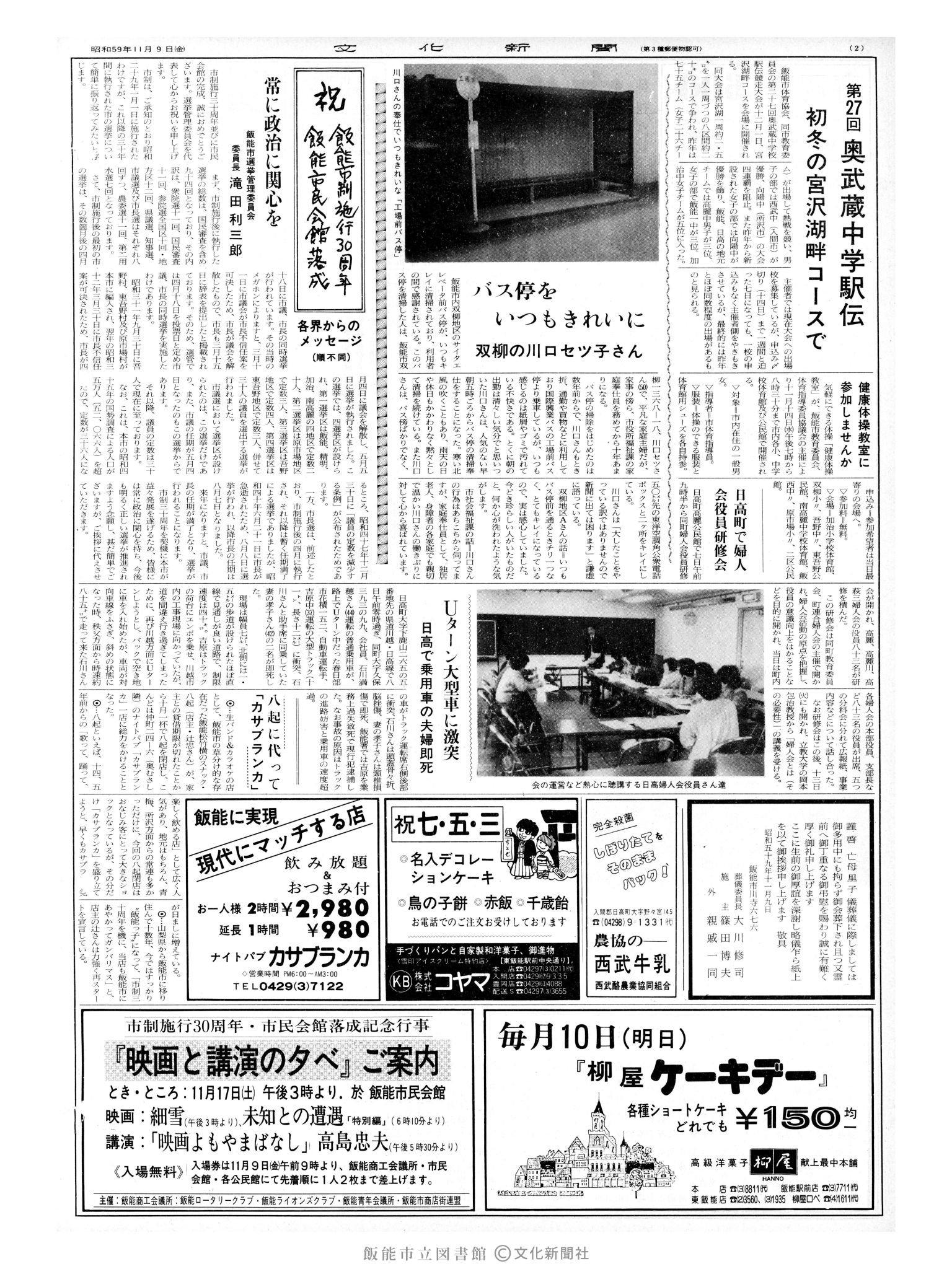 昭和59年11月9日2面 (第10856号) 