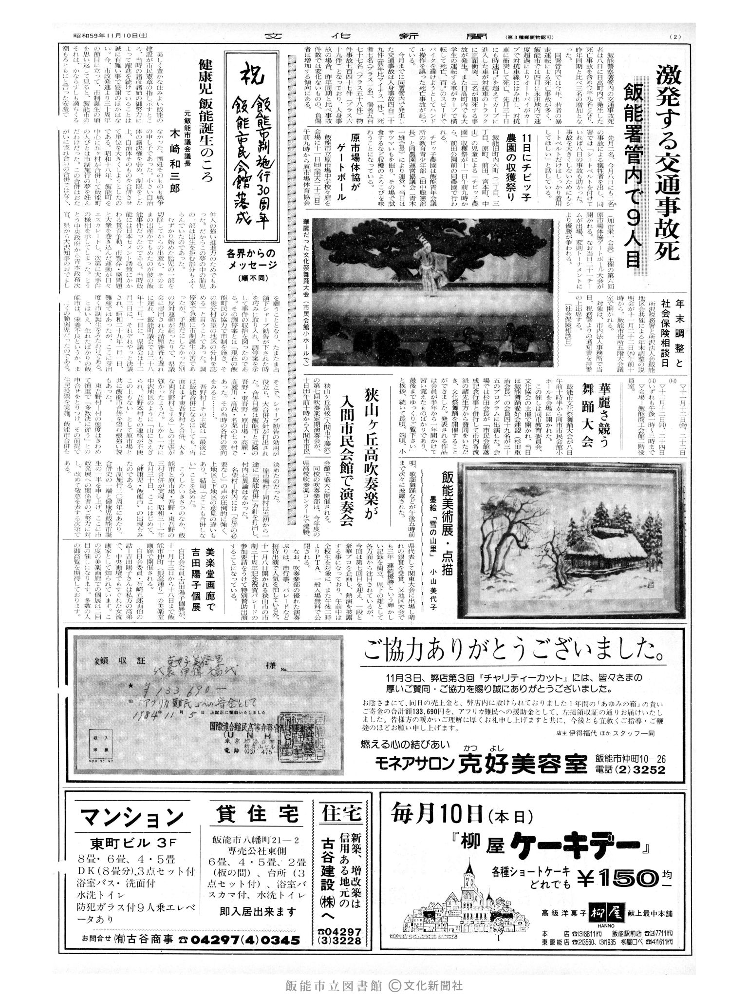 昭和59年11月10日2面 (第10857号) 