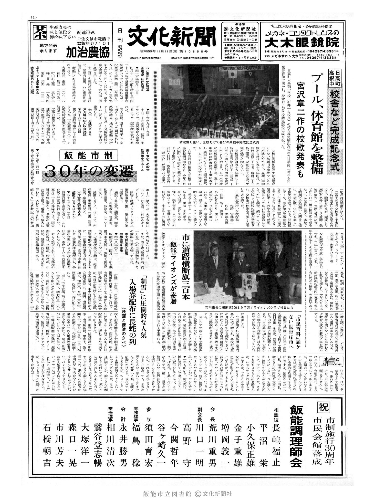 昭和59年11月11日1面 (第10858号) 